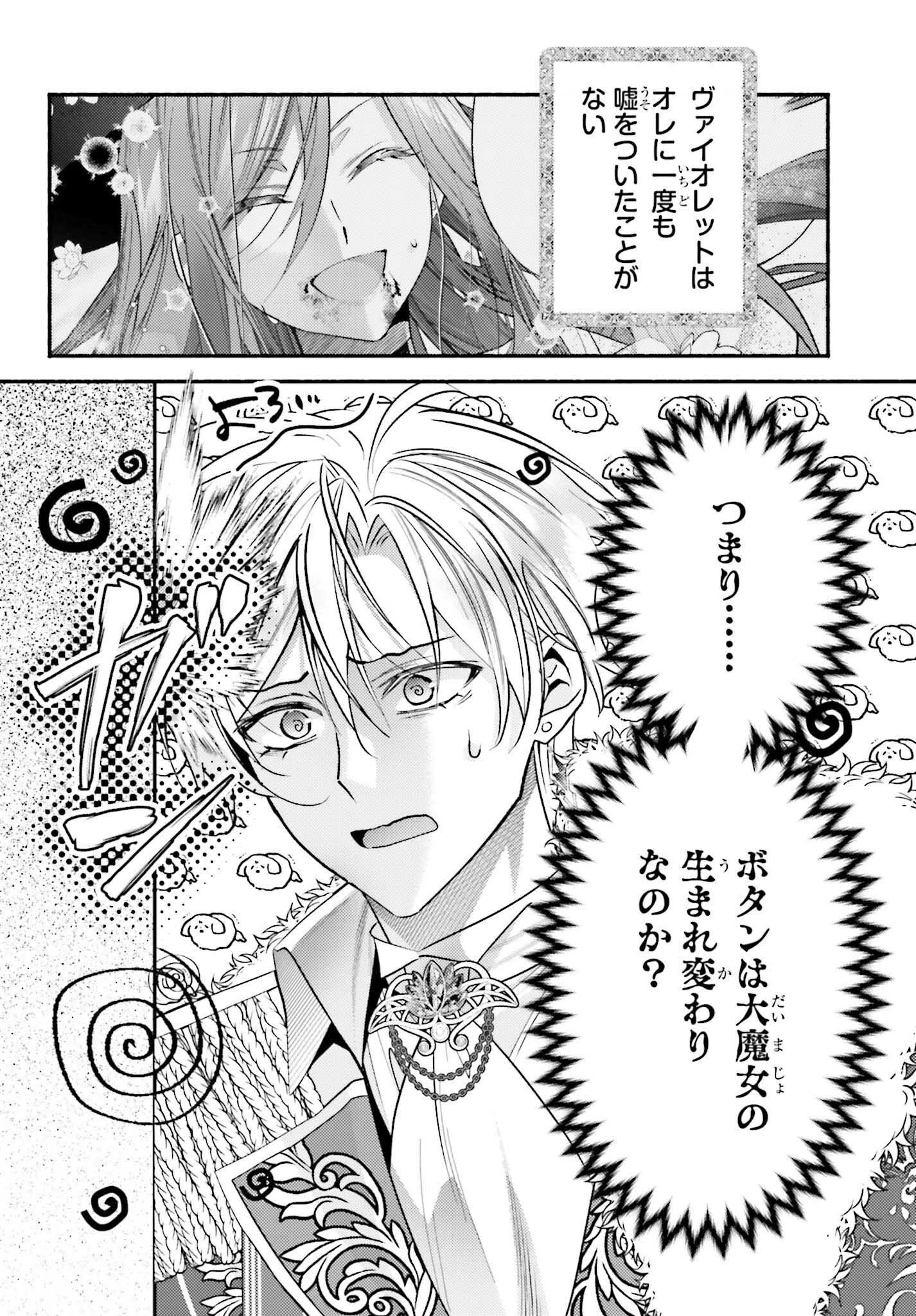 前世が伝説の大魔女だった不遇聖女は皇帝陛下に溺愛されています 第6.2話 - 19