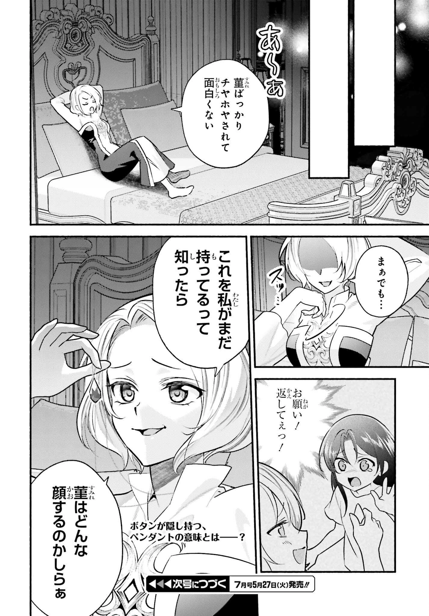 前世が伝説の大魔女だった不遇聖女は皇帝陛下に溺愛されています 第6.2話 - 20