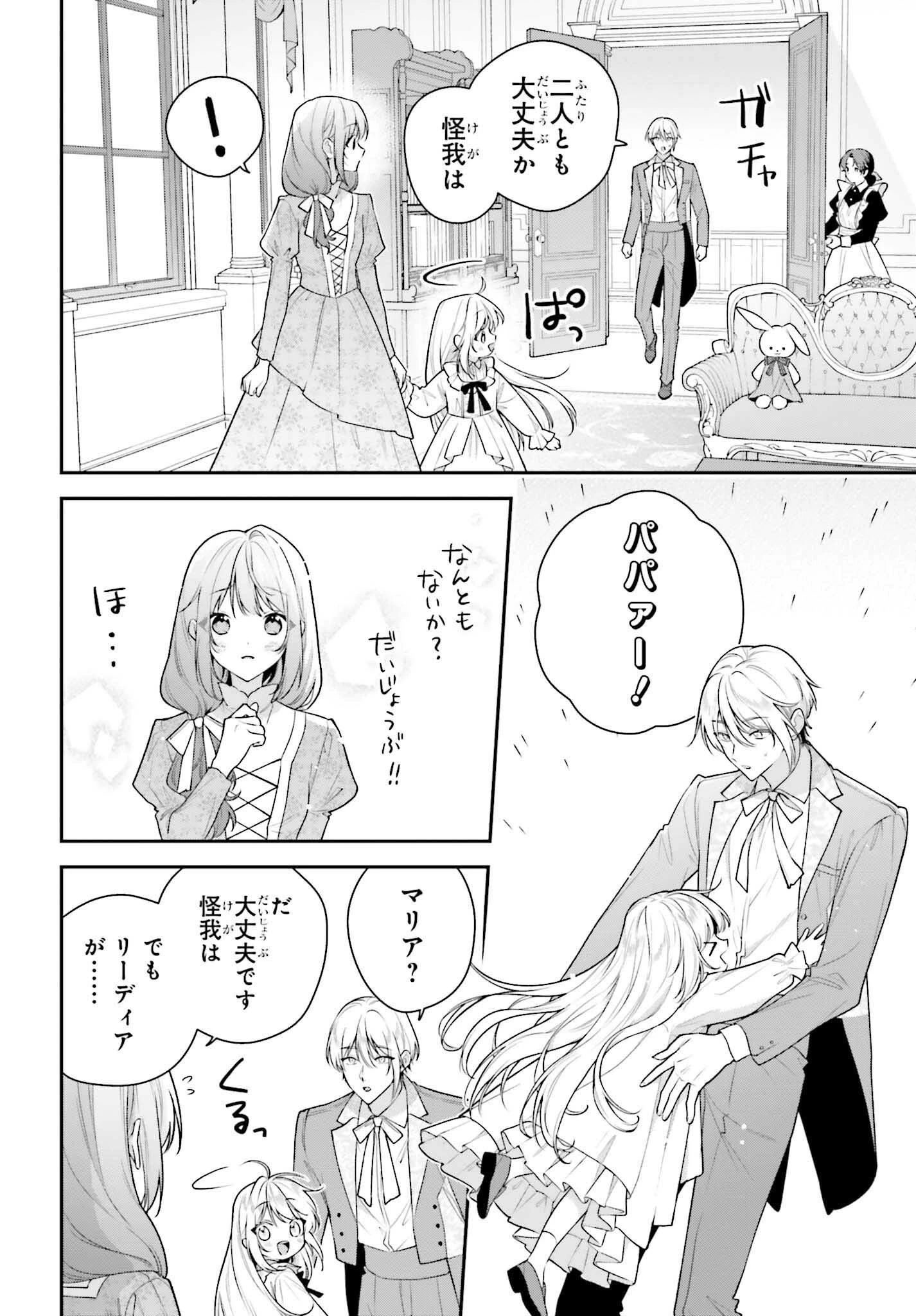 訳あり伯爵様と契約結婚したら、義娘（六歳）の契約母になってしまいました。 第12話 - 2