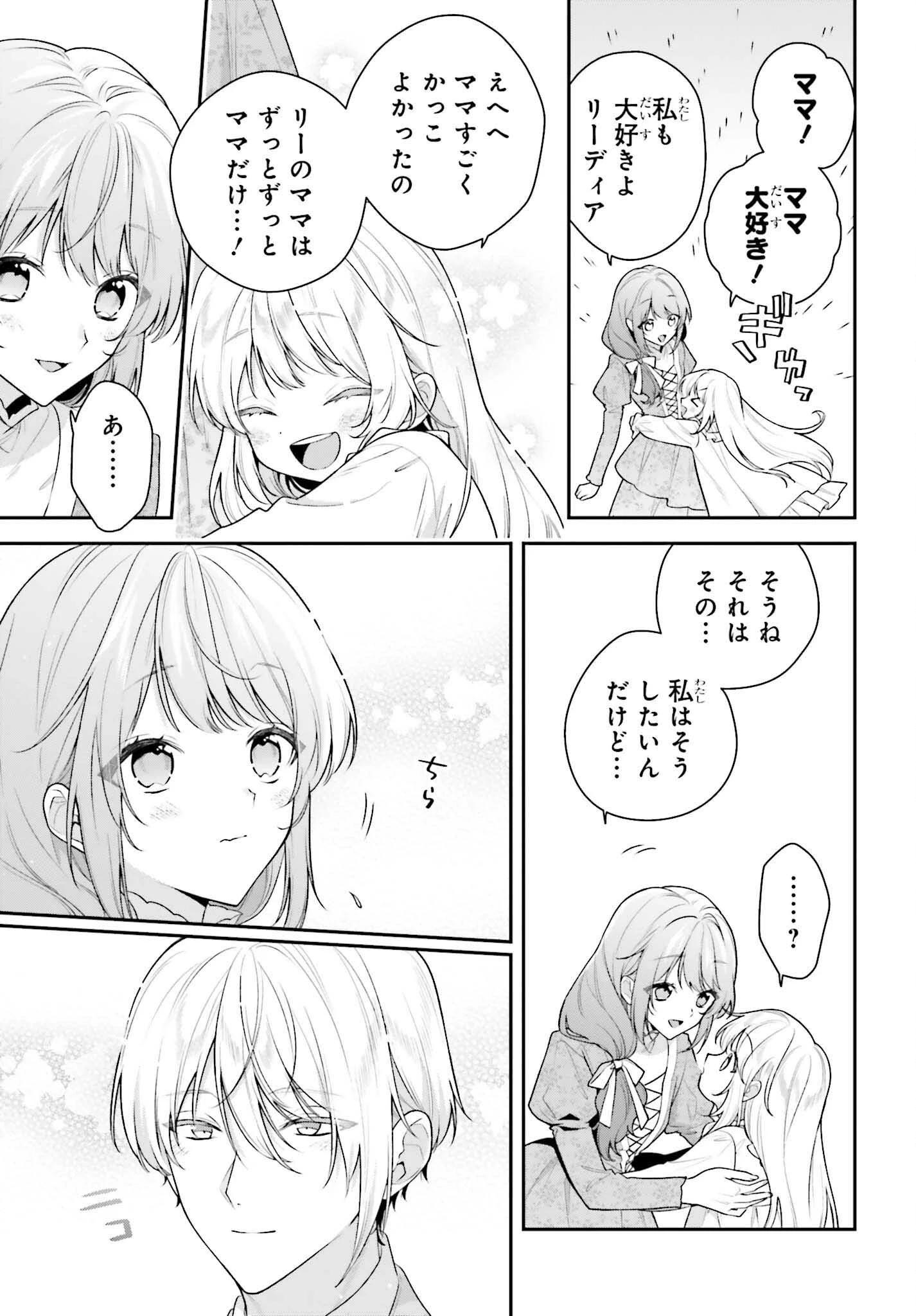 訳あり伯爵様と契約結婚したら、義娘（六歳）の契約母になってしまいました。 第12話 - 3