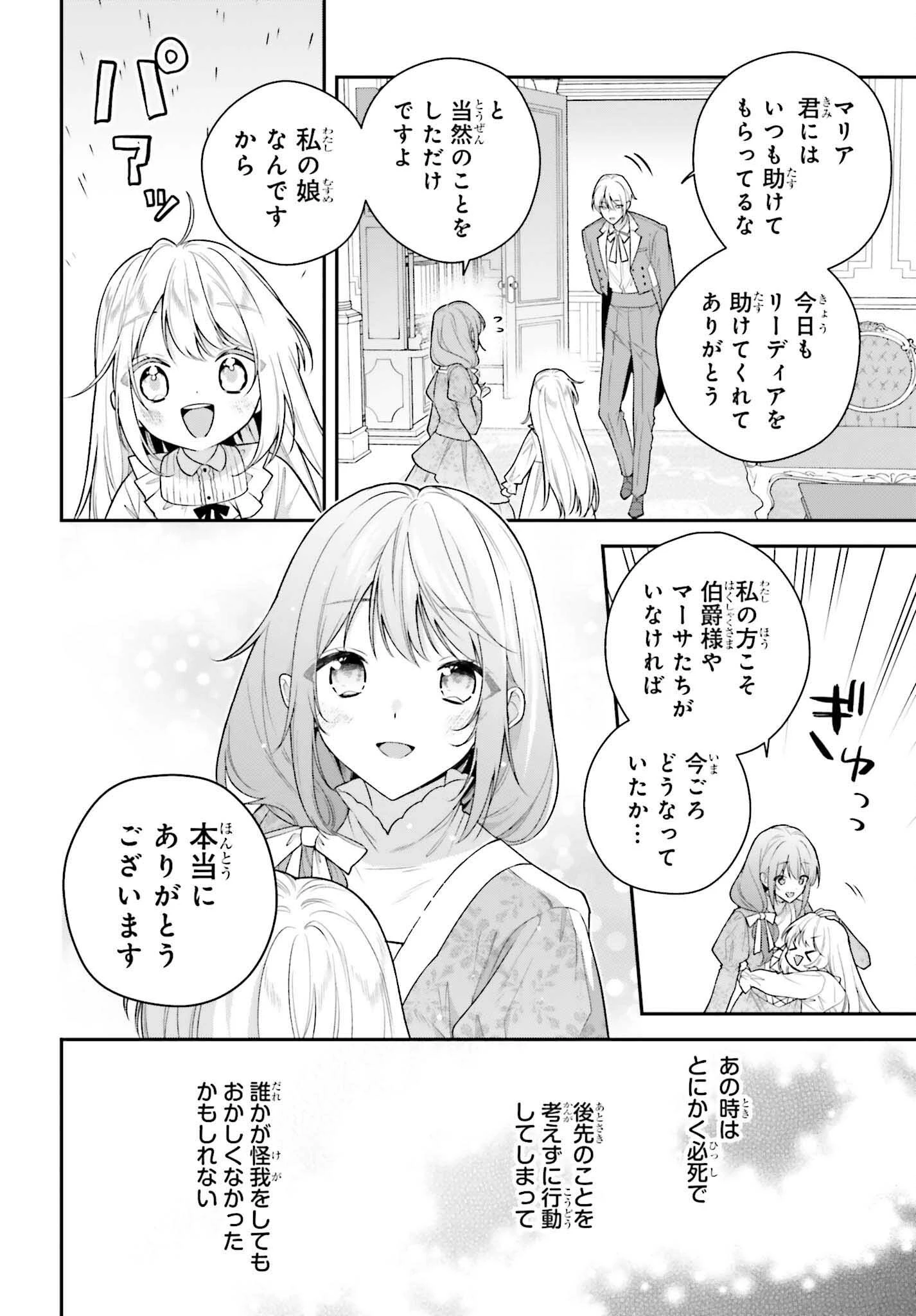 訳あり伯爵様と契約結婚したら、義娘（六歳）の契約母になってしまいました。 第12話 - 4