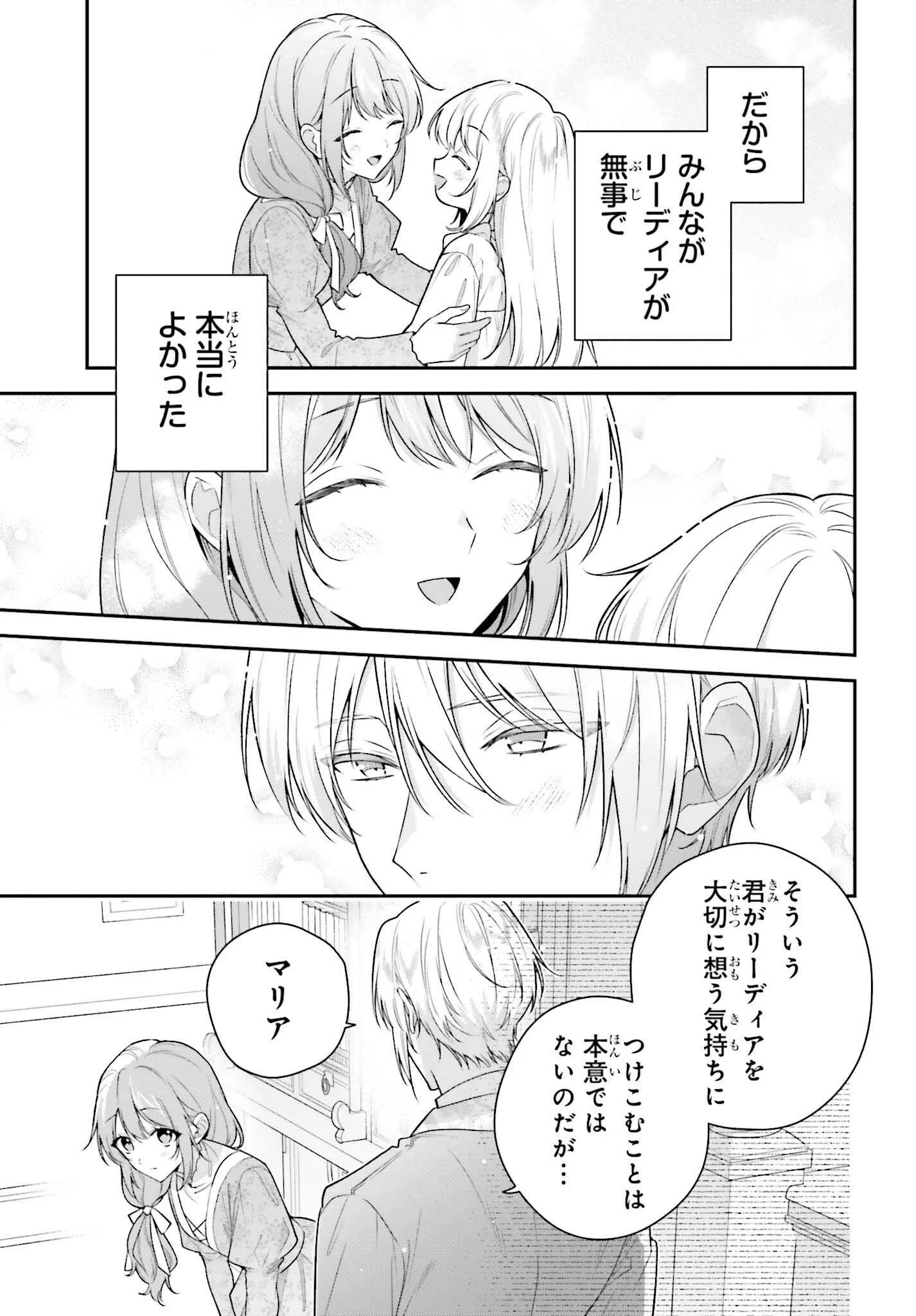 訳あり伯爵様と契約結婚したら、義娘（六歳）の契約母になってしまいました。 第12話 - 5