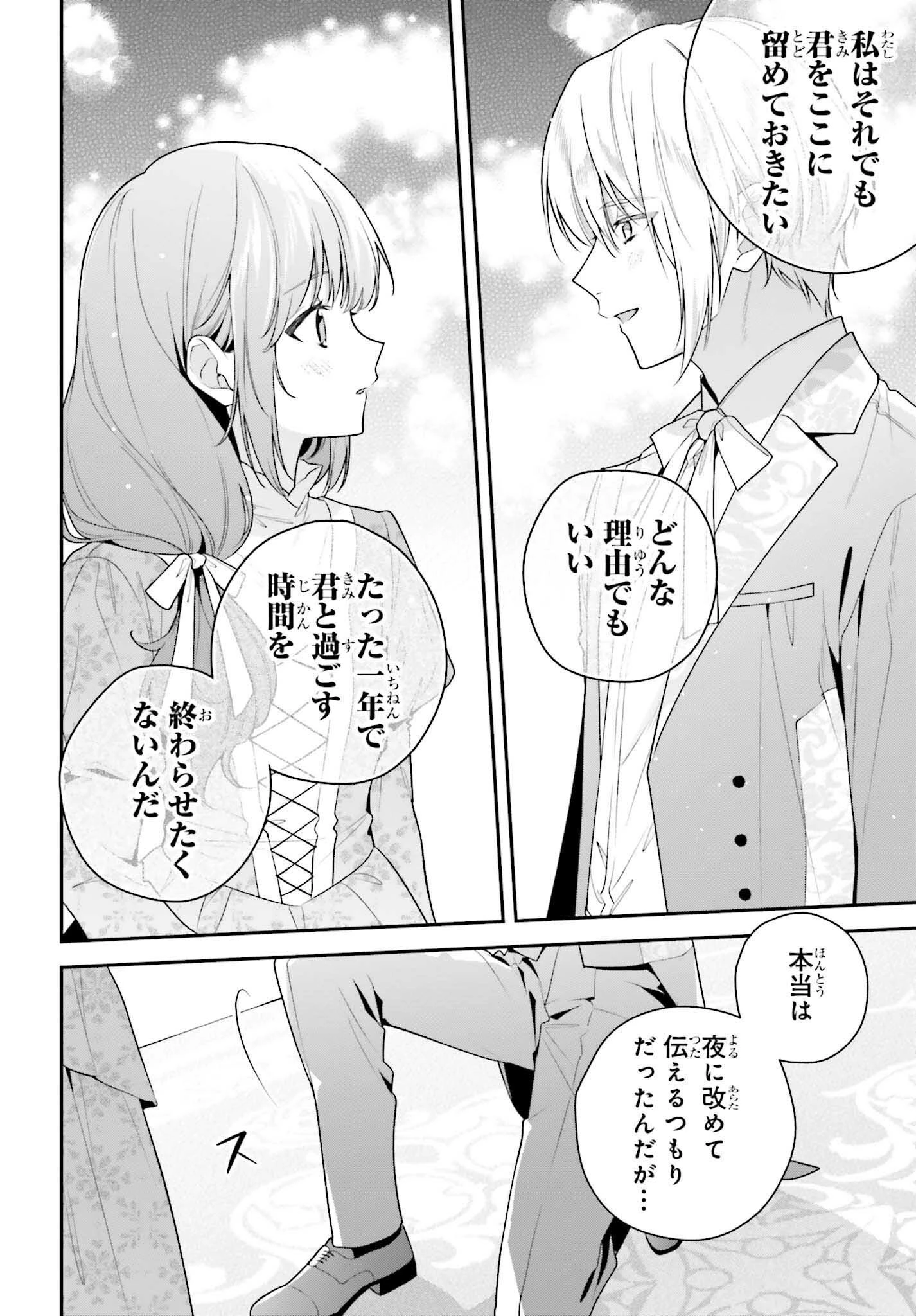 訳あり伯爵様と契約結婚したら、義娘（六歳）の契約母になってしまいました。 第12話 - 6