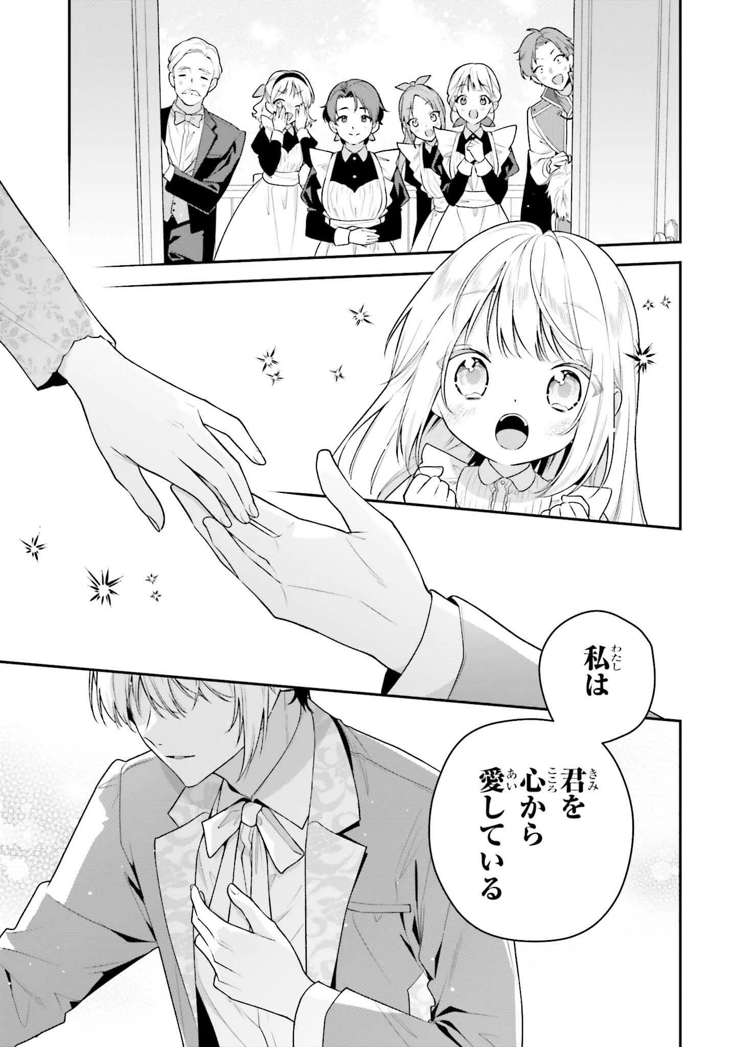 訳あり伯爵様と契約結婚したら、義娘（六歳）の契約母になってしまいました。 第12話 - 7