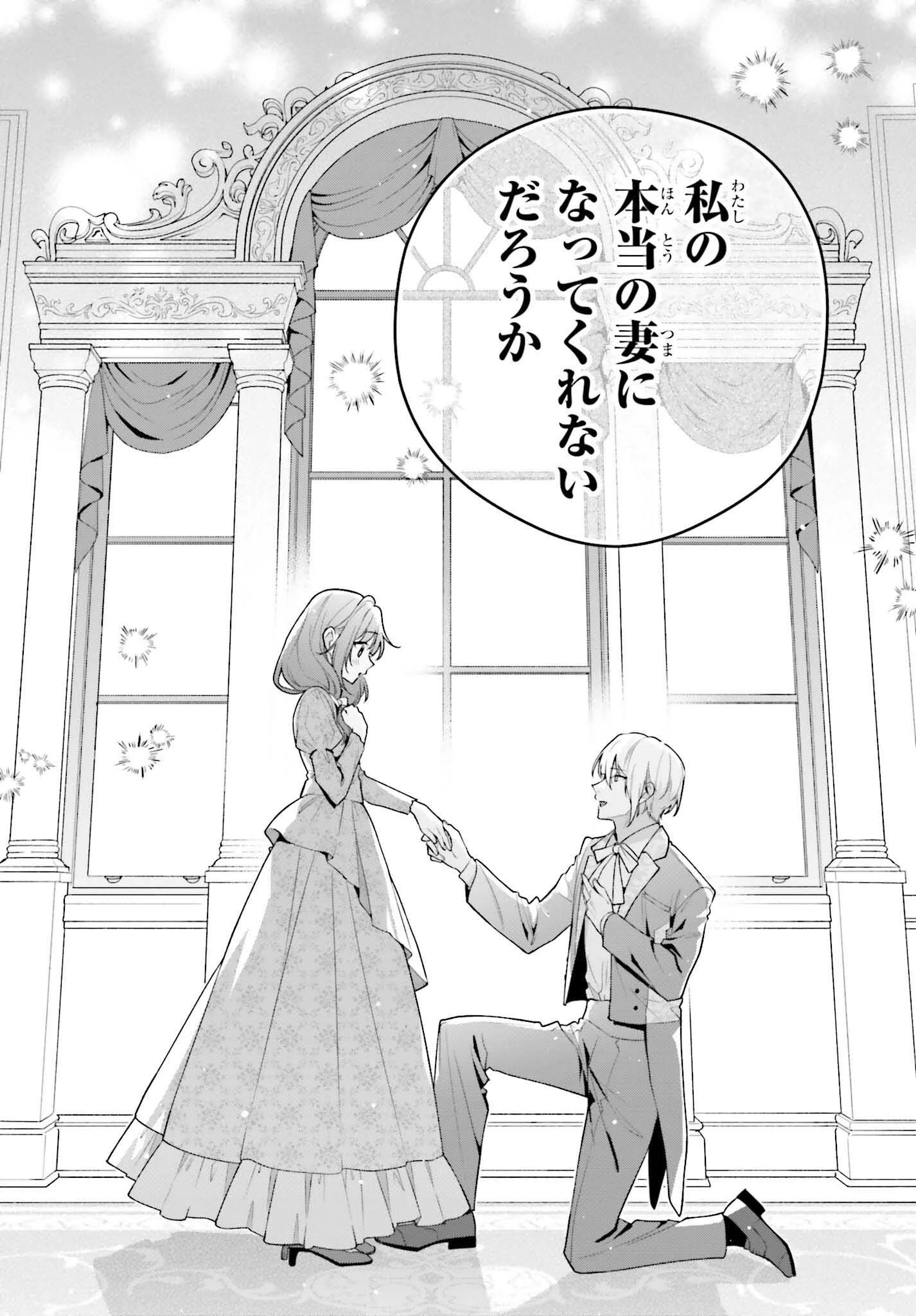 訳あり伯爵様と契約結婚したら、義娘（六歳）の契約母になってしまいました。 第12話 - 8