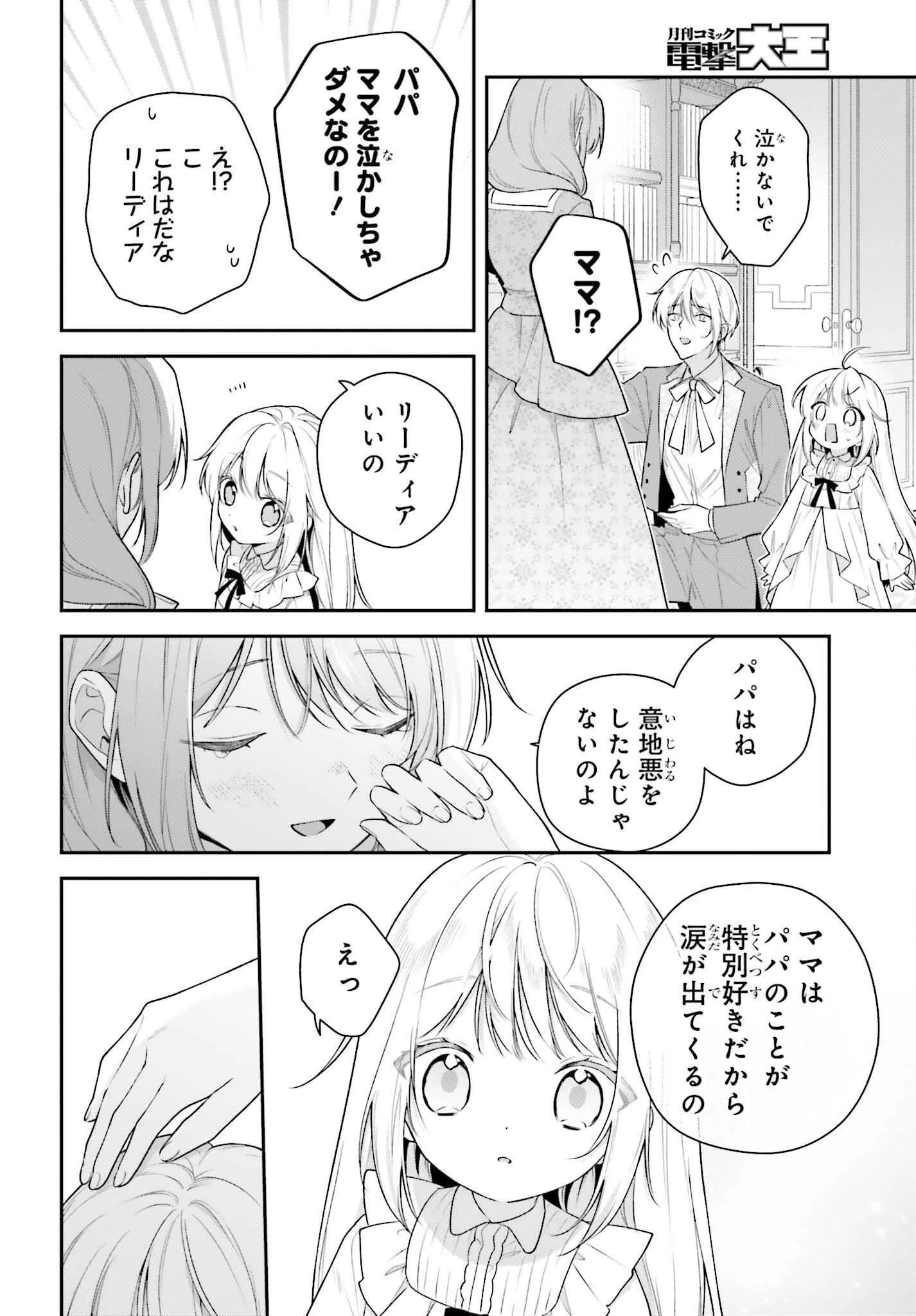 訳あり伯爵様と契約結婚したら、義娘（六歳）の契約母になってしまいました。 第12話 - 10