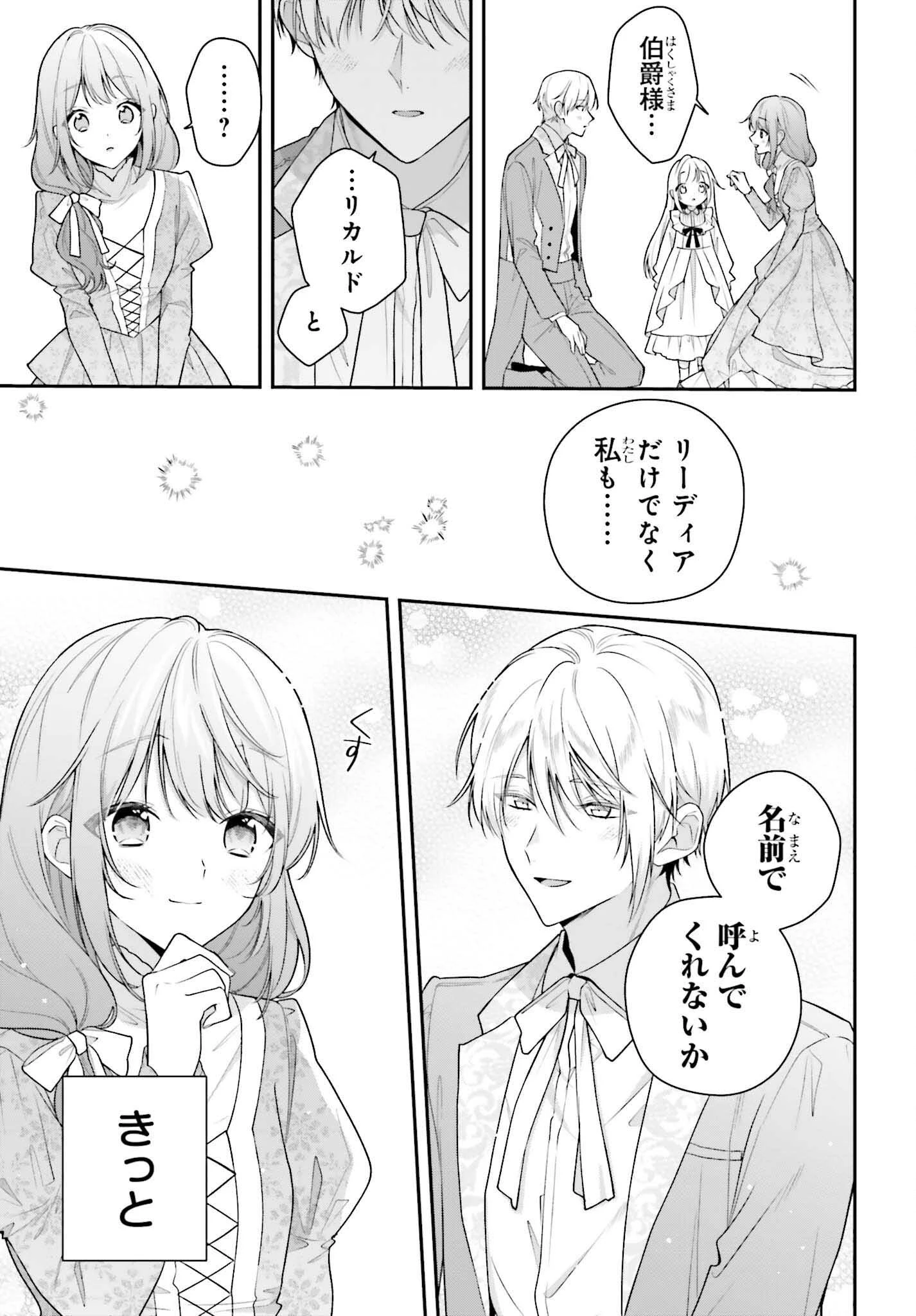 訳あり伯爵様と契約結婚したら、義娘（六歳）の契約母になってしまいました。 第12話 - 11