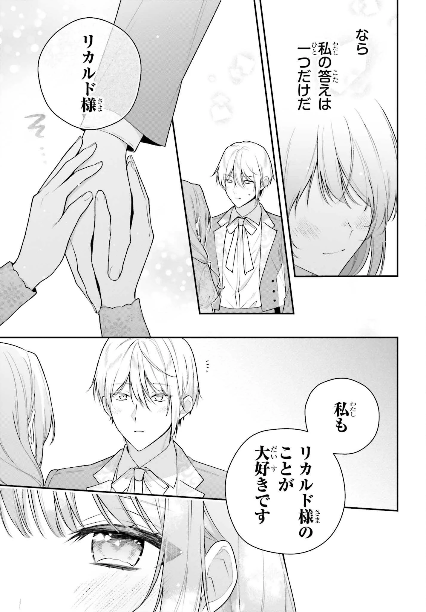 訳あり伯爵様と契約結婚したら、義娘（六歳）の契約母になってしまいました。 第12話 - 13