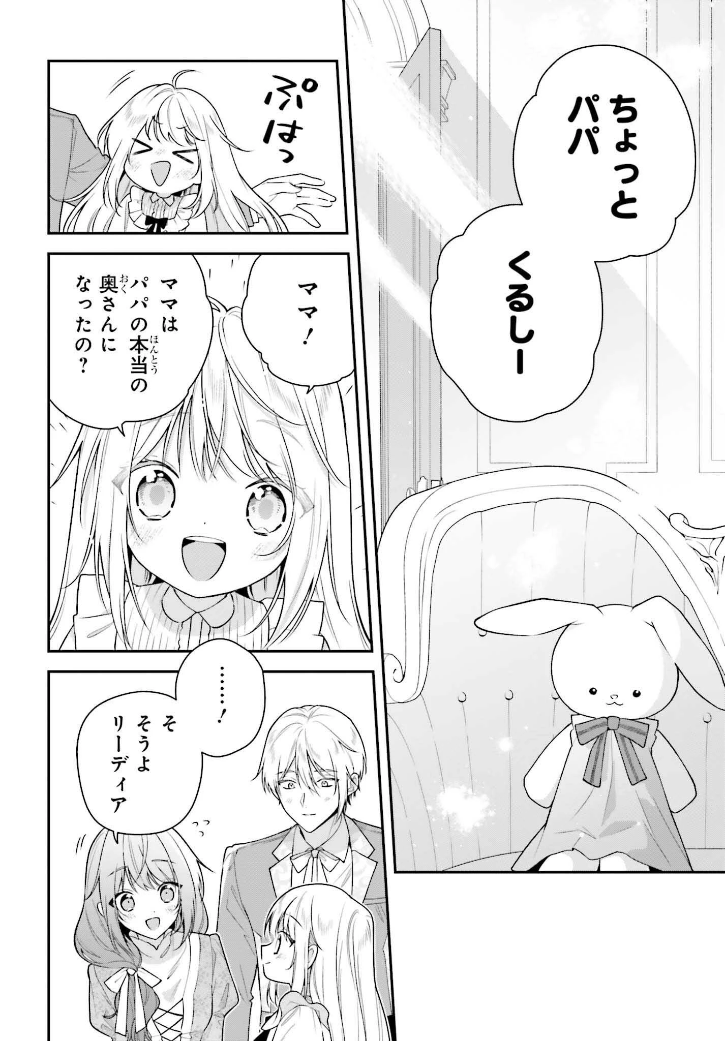 訳あり伯爵様と契約結婚したら、義娘（六歳）の契約母になってしまいました。 第12話 - 16