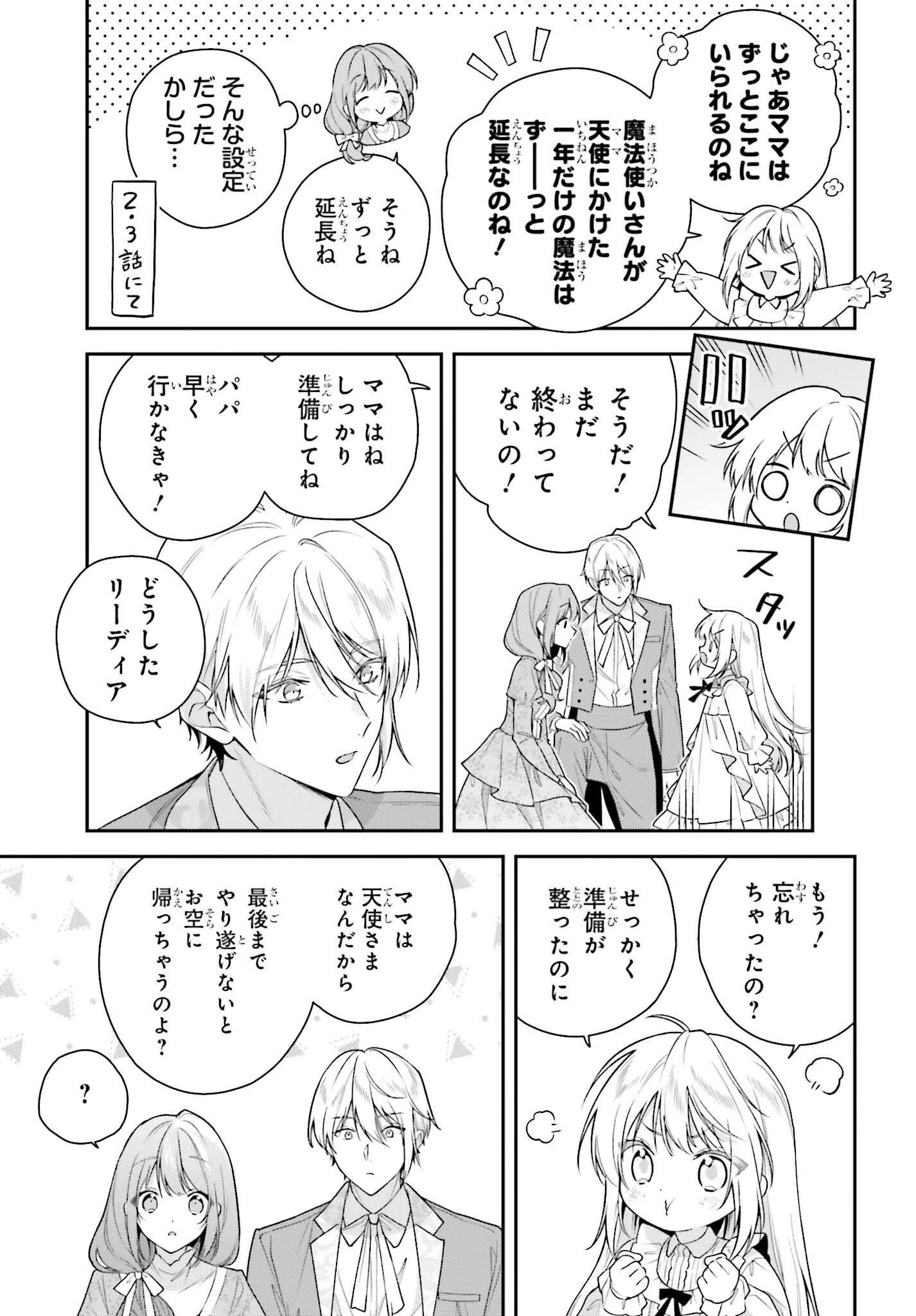 訳あり伯爵様と契約結婚したら、義娘（六歳）の契約母になってしまいました。 第12話 - 17