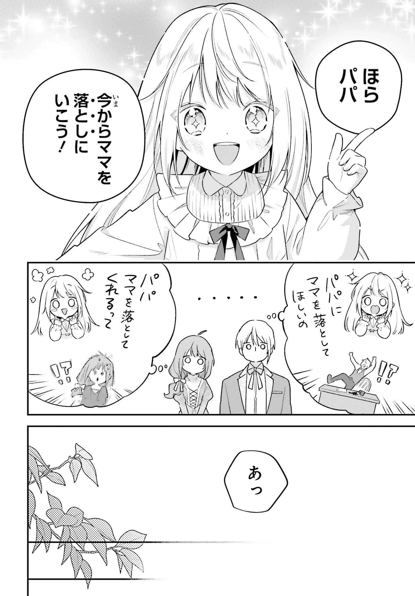 訳あり伯爵様と契約結婚したら、義娘（六歳）の契約母になってしまいました。 第12話 - 18