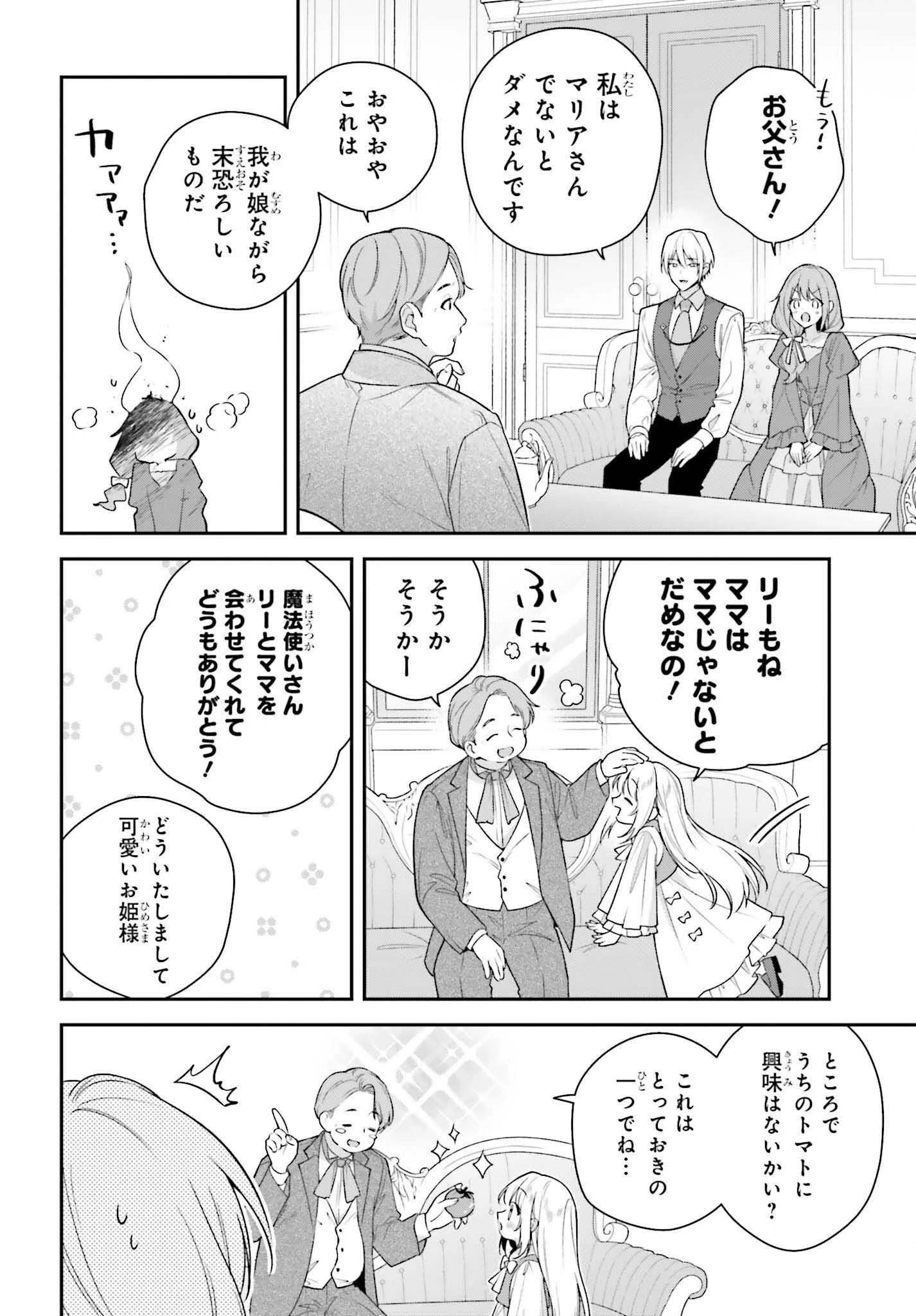 訳あり伯爵様と契約結婚したら、義娘（六歳）の契約母になってしまいました。 第12話 - 20