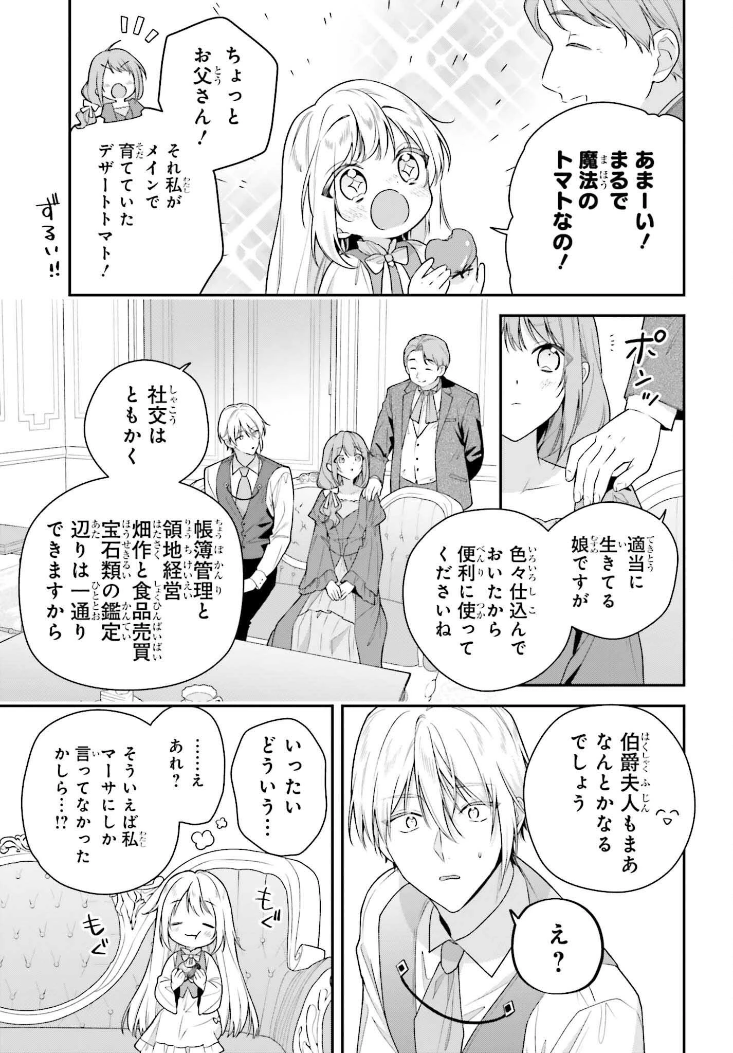 訳あり伯爵様と契約結婚したら、義娘（六歳）の契約母になってしまいました。 第12話 - 21