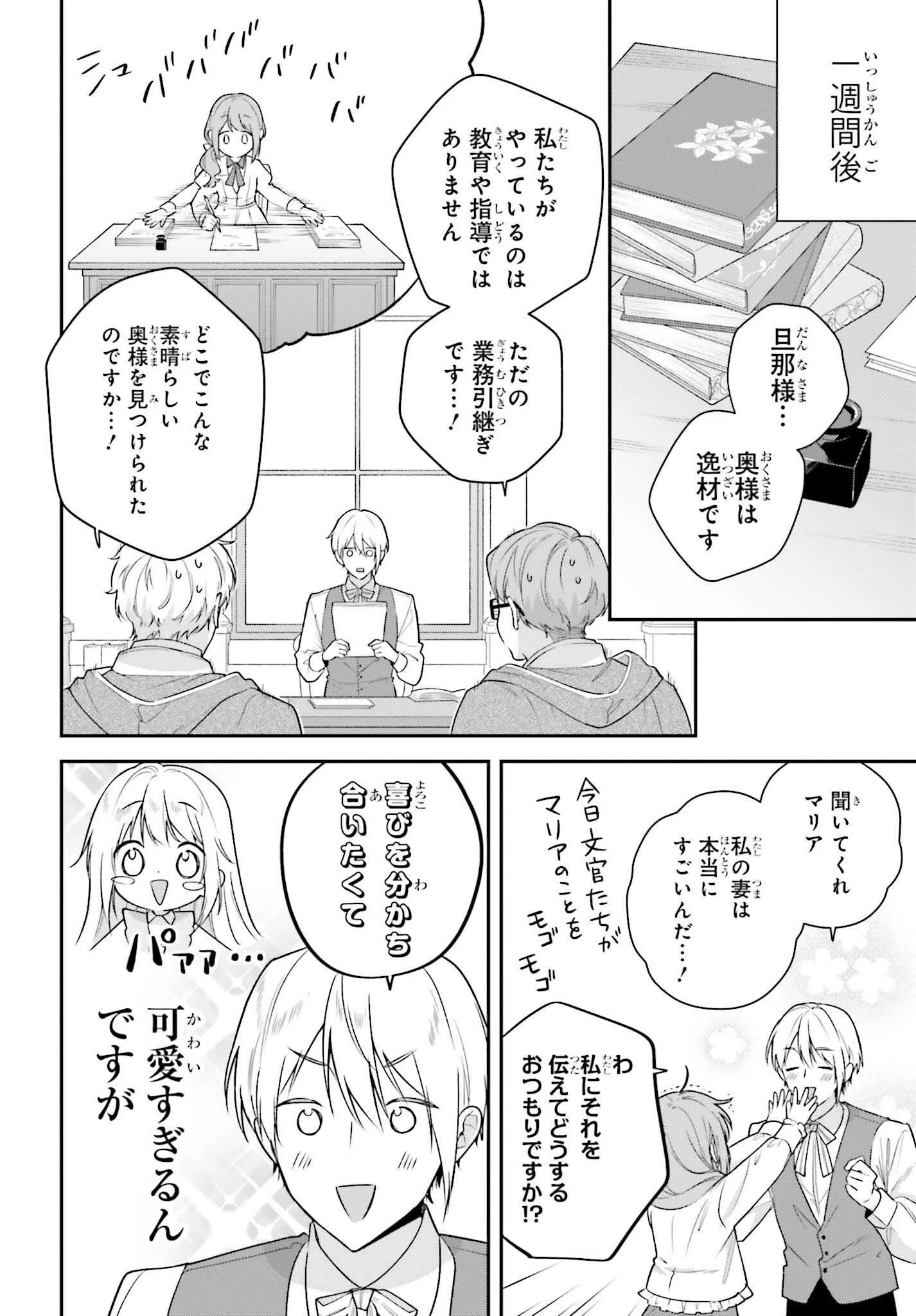 訳あり伯爵様と契約結婚したら、義娘（六歳）の契約母になってしまいました。 第12話 - 22