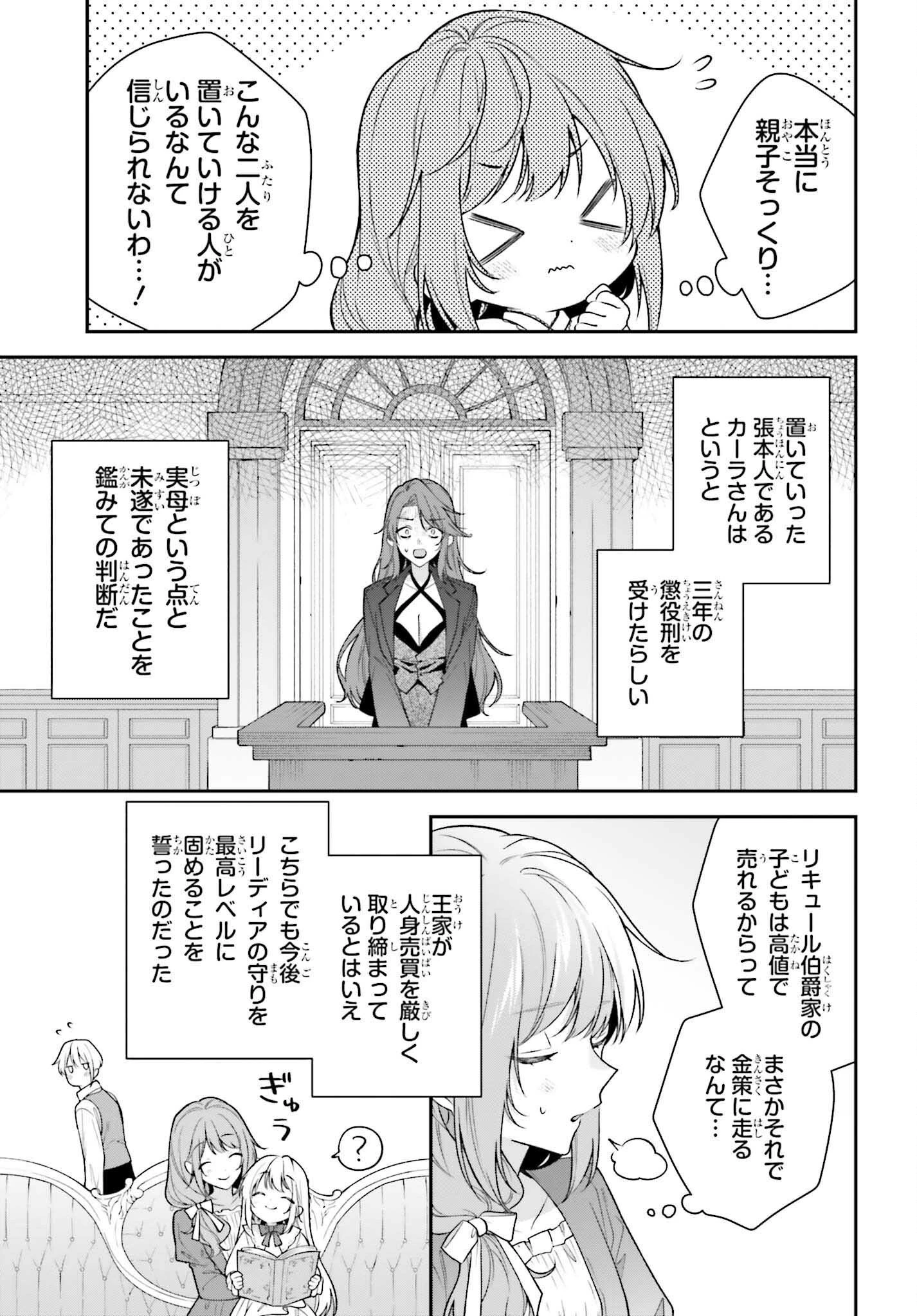 訳あり伯爵様と契約結婚したら、義娘（六歳）の契約母になってしまいました。 第12話 - 23