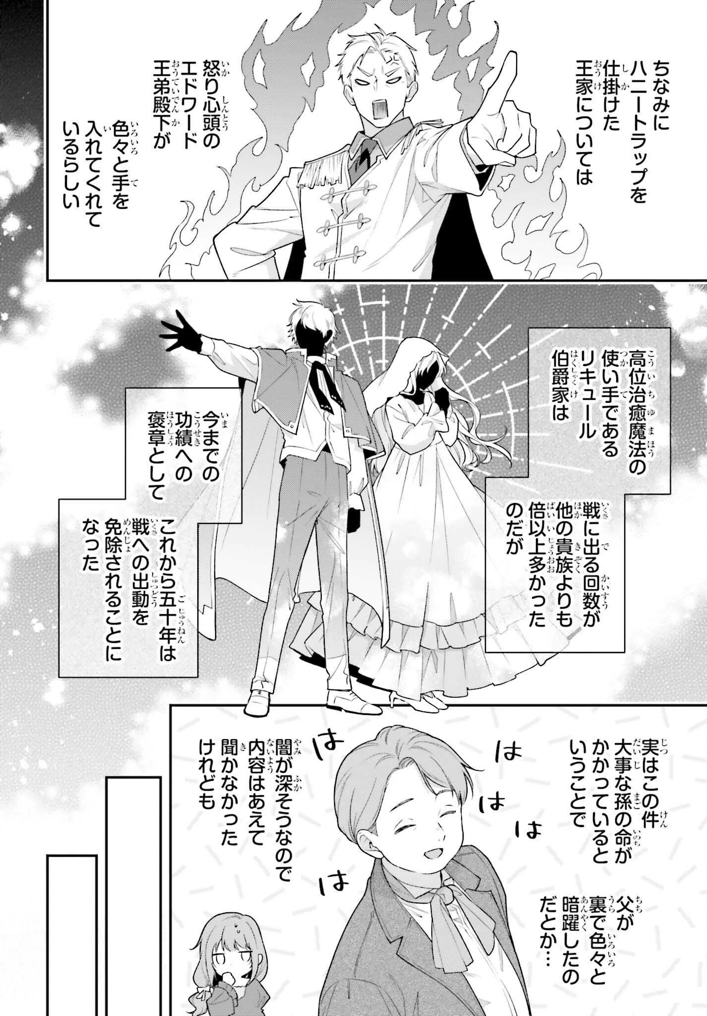 訳あり伯爵様と契約結婚したら、義娘（六歳）の契約母になってしまいました。 第12話 - 24