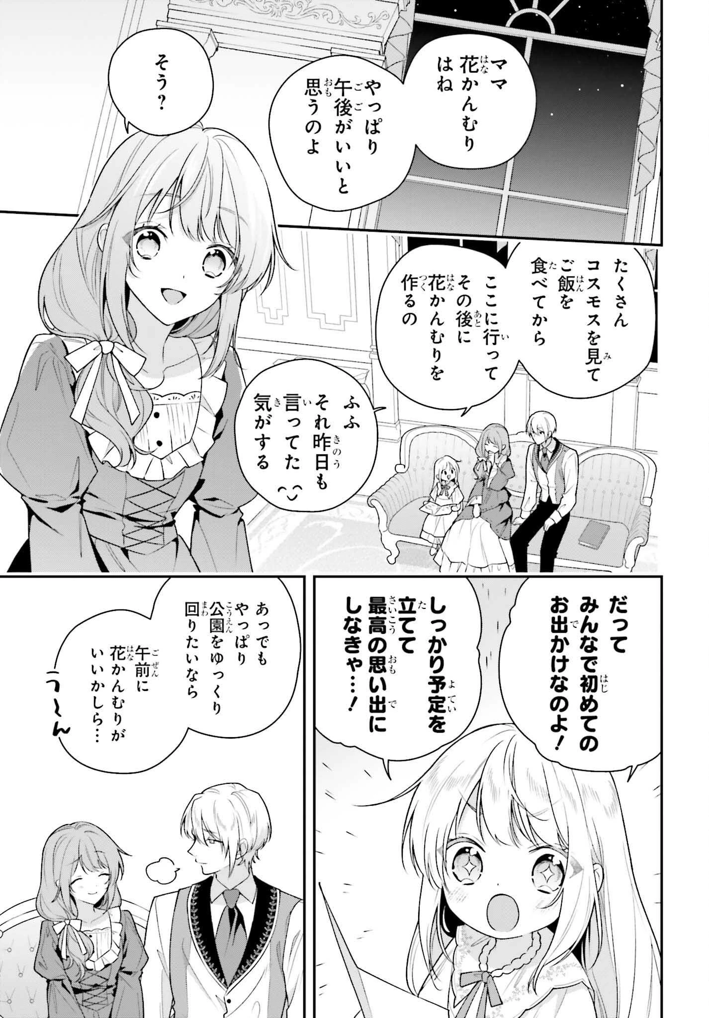 訳あり伯爵様と契約結婚したら、義娘（六歳）の契約母になってしまいました。 第12話 - 25