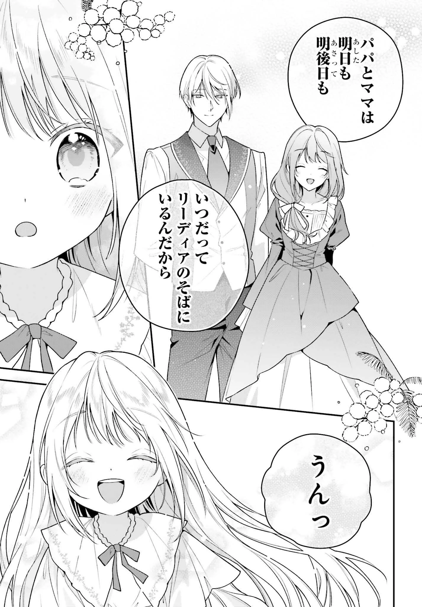 訳あり伯爵様と契約結婚したら、義娘（六歳）の契約母になってしまいました。 第12話 - 27