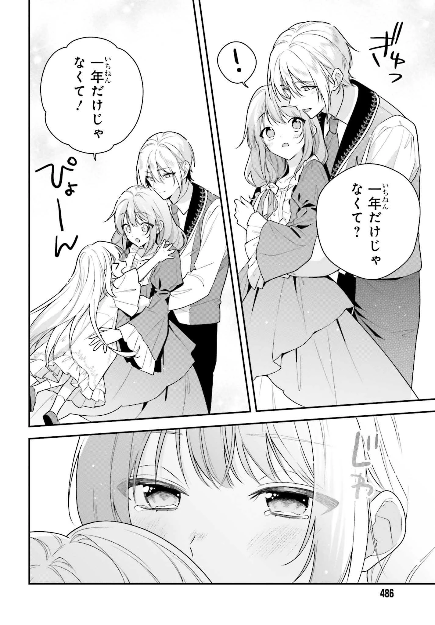 訳あり伯爵様と契約結婚したら、義娘（六歳）の契約母になってしまいました。 第12話 - 28