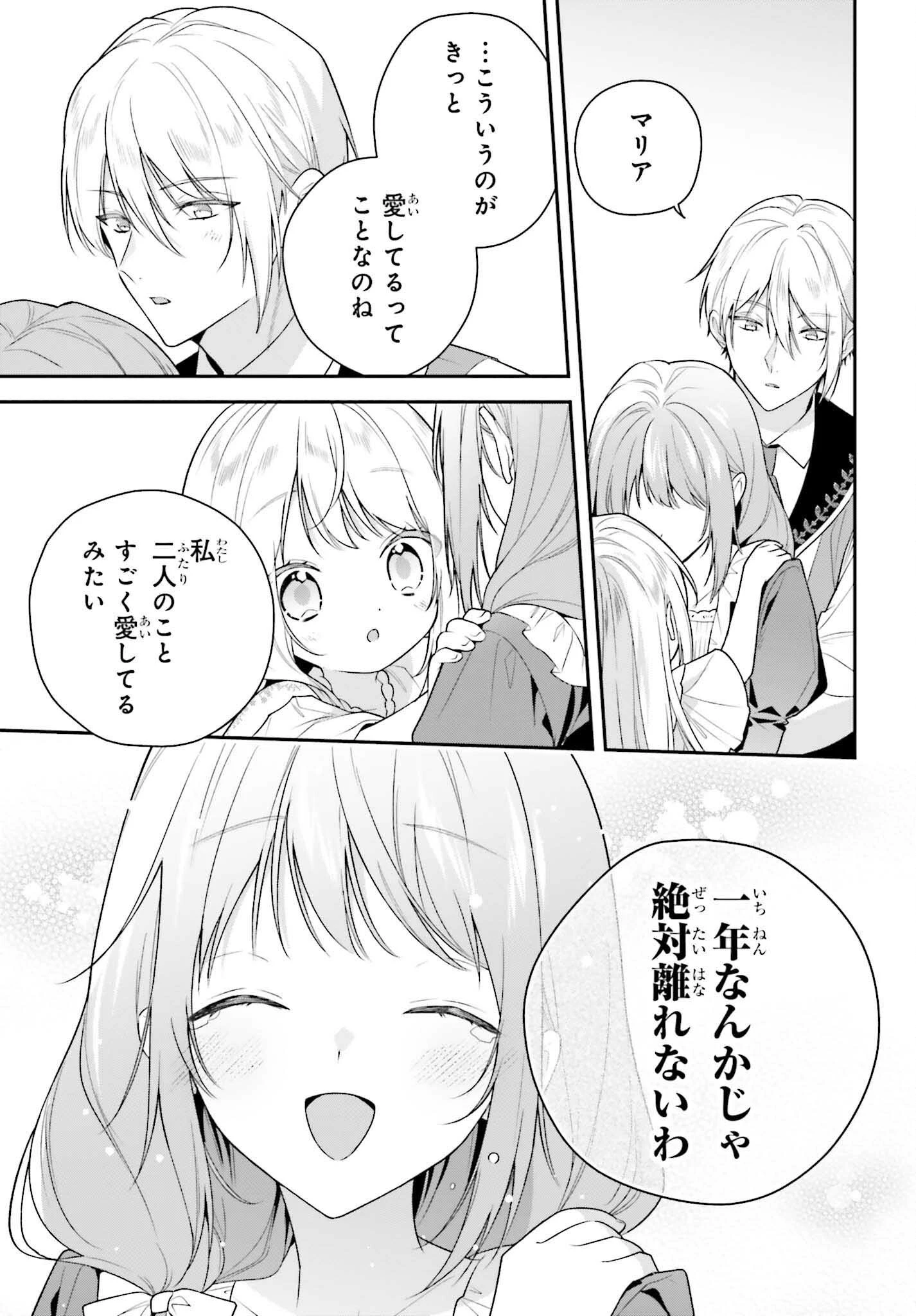 訳あり伯爵様と契約結婚したら、義娘（六歳）の契約母になってしまいました。 第12話 - 29