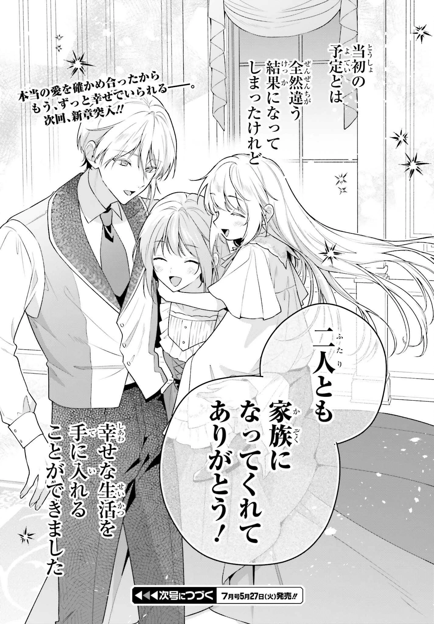 訳あり伯爵様と契約結婚したら、義娘（六歳）の契約母になってしまいました。 第12話 - 31