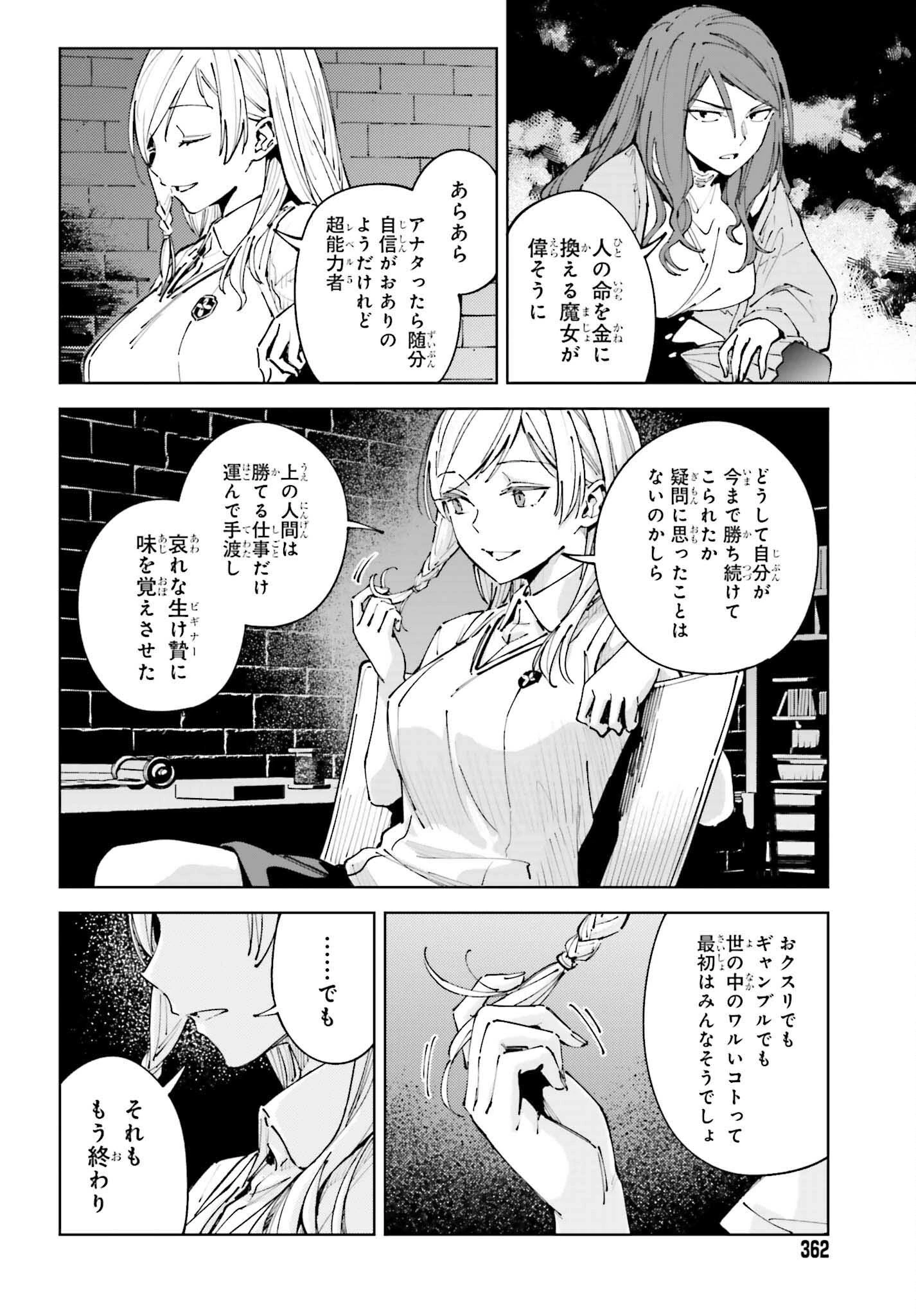 とある暗部の少女共棲 第14.1話 - 8