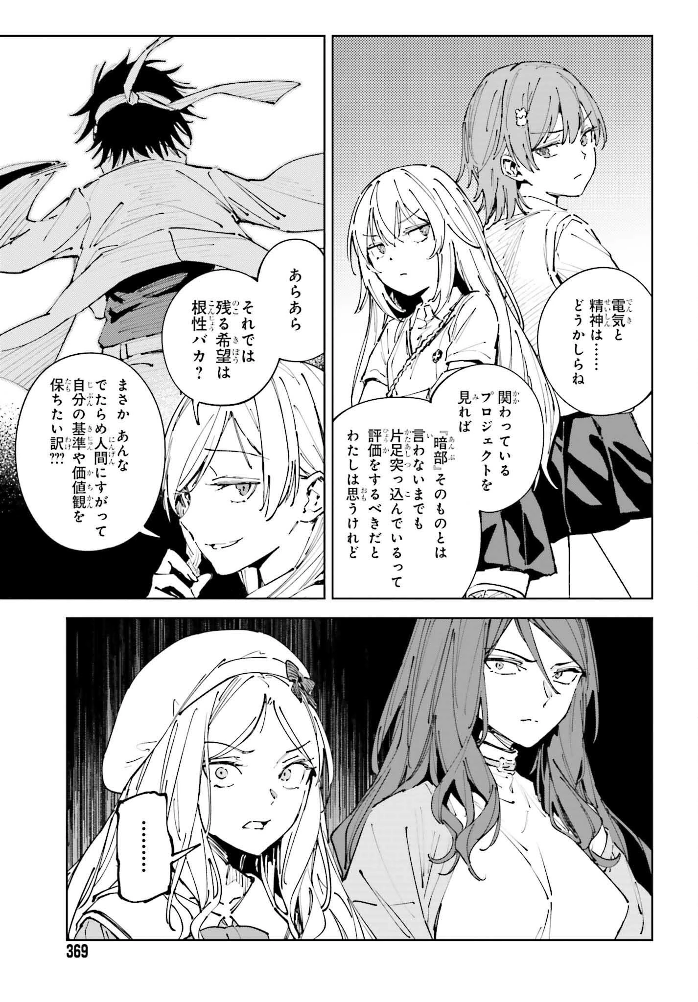 とある暗部の少女共棲 第14.1話 - 15