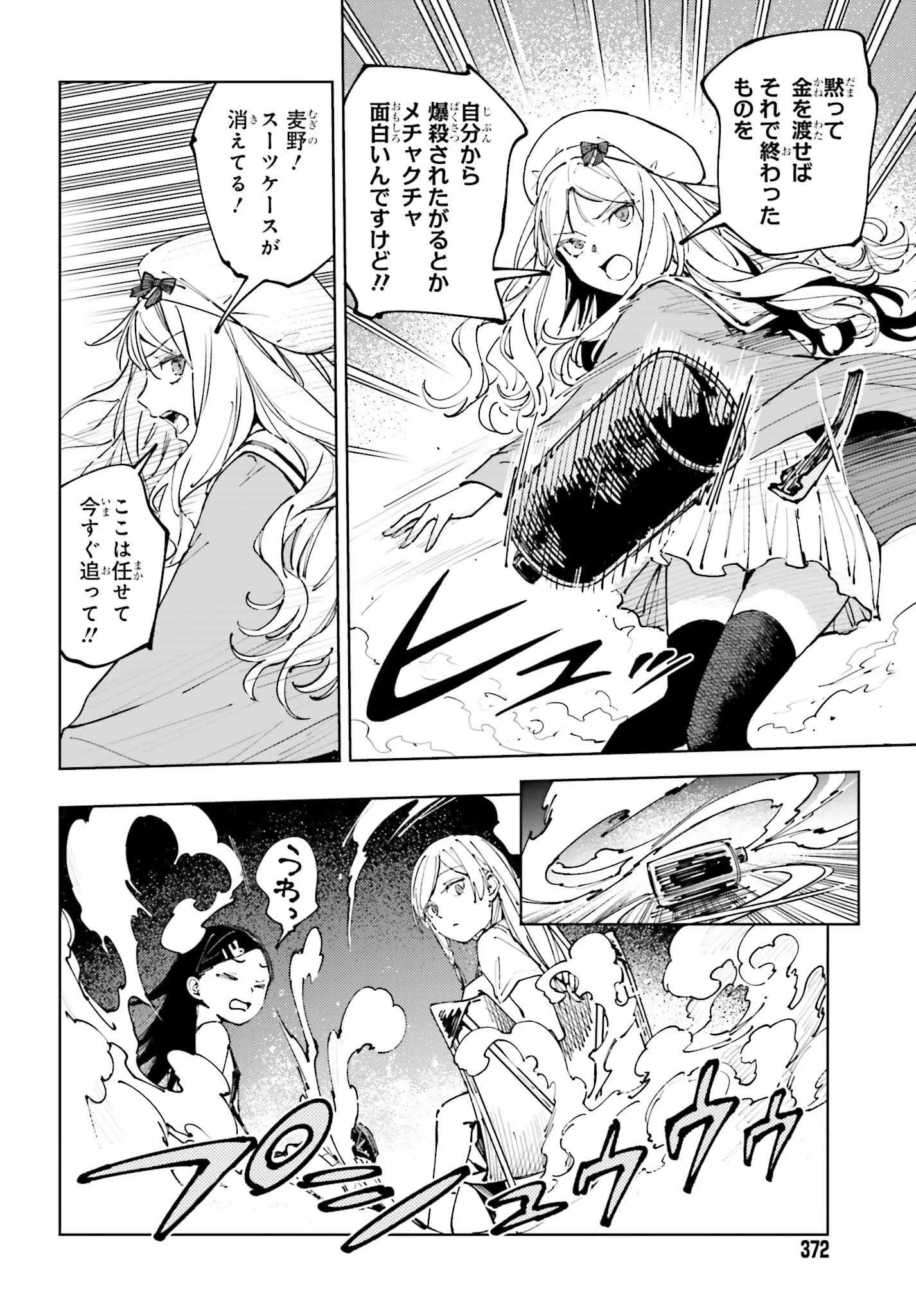 とある暗部の少女共棲 第14.1話 - 18