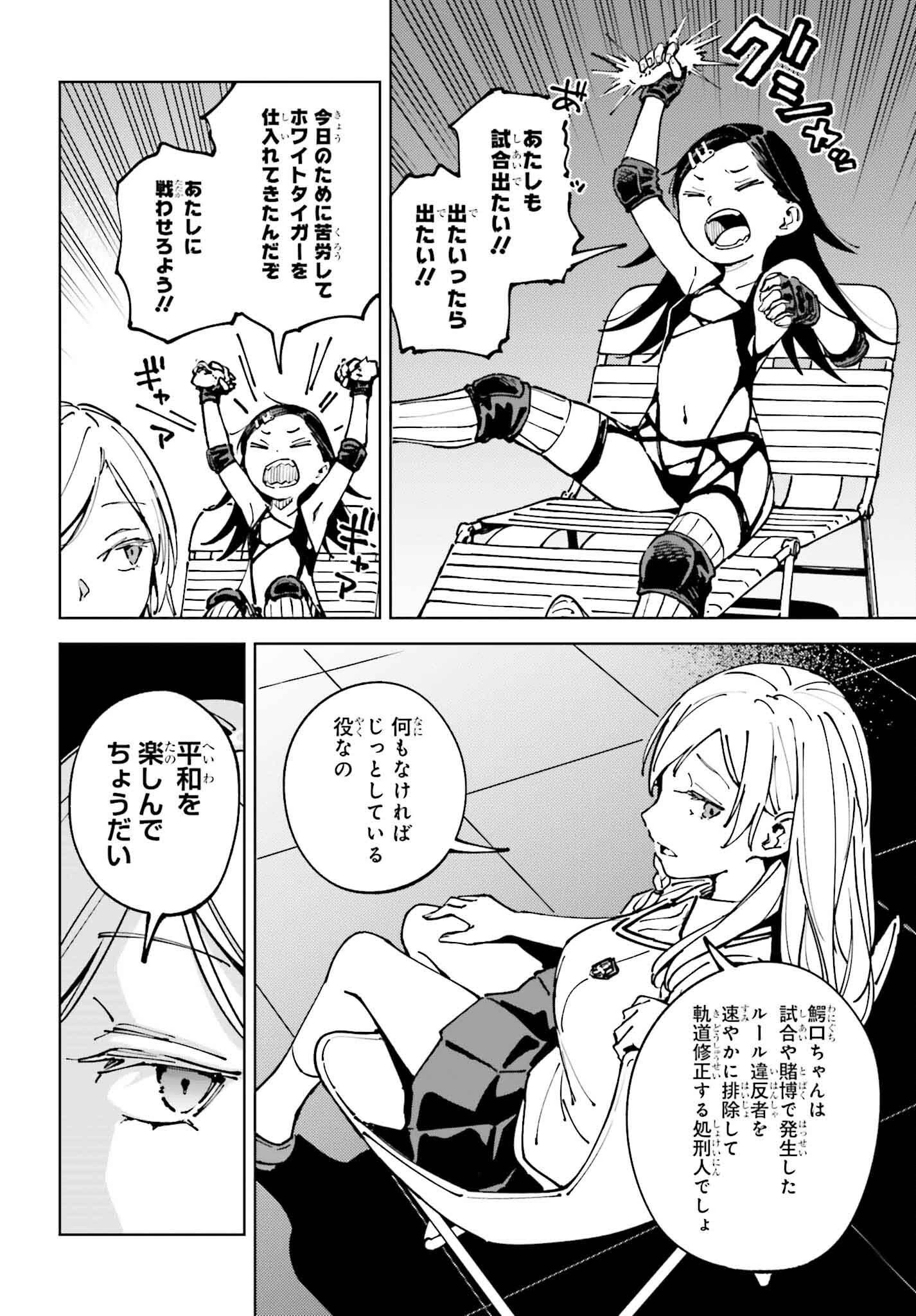 とある暗部の少女共棲 第13話 - 6