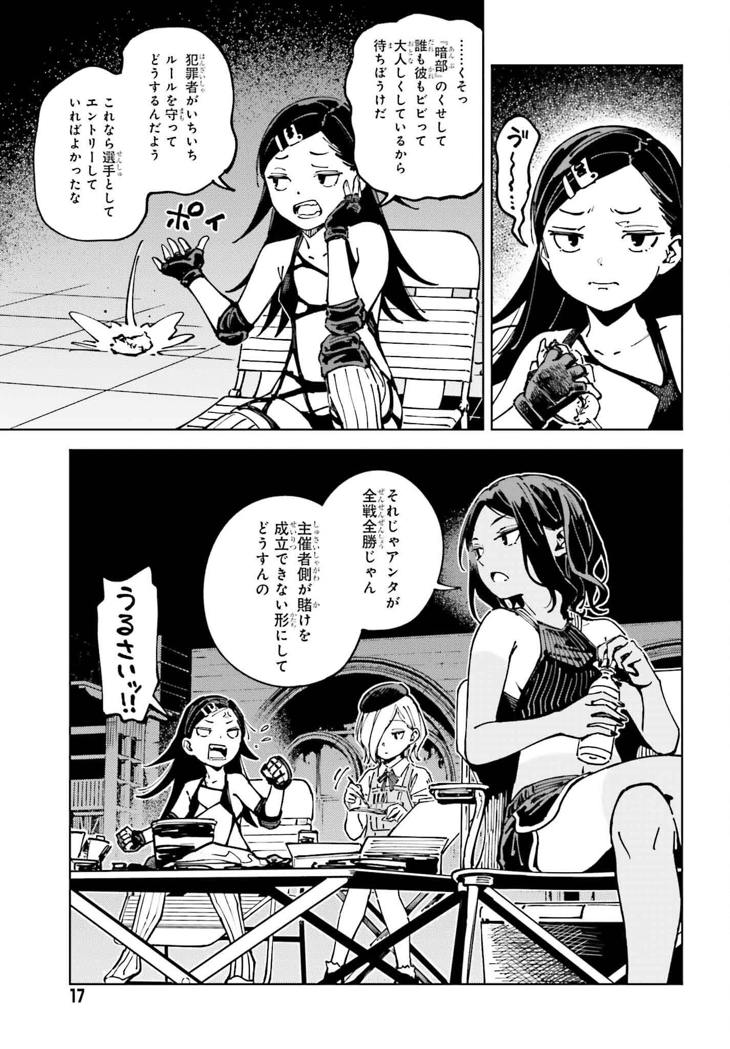 とある暗部の少女共棲 第13話 - 7