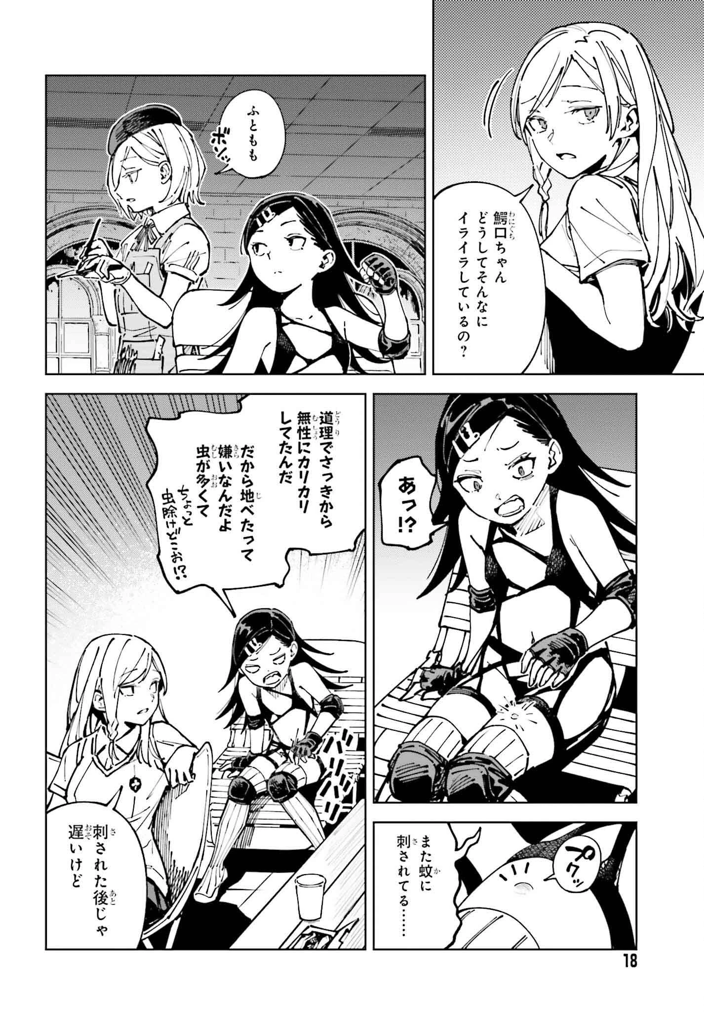 とある暗部の少女共棲 第13話 - 8