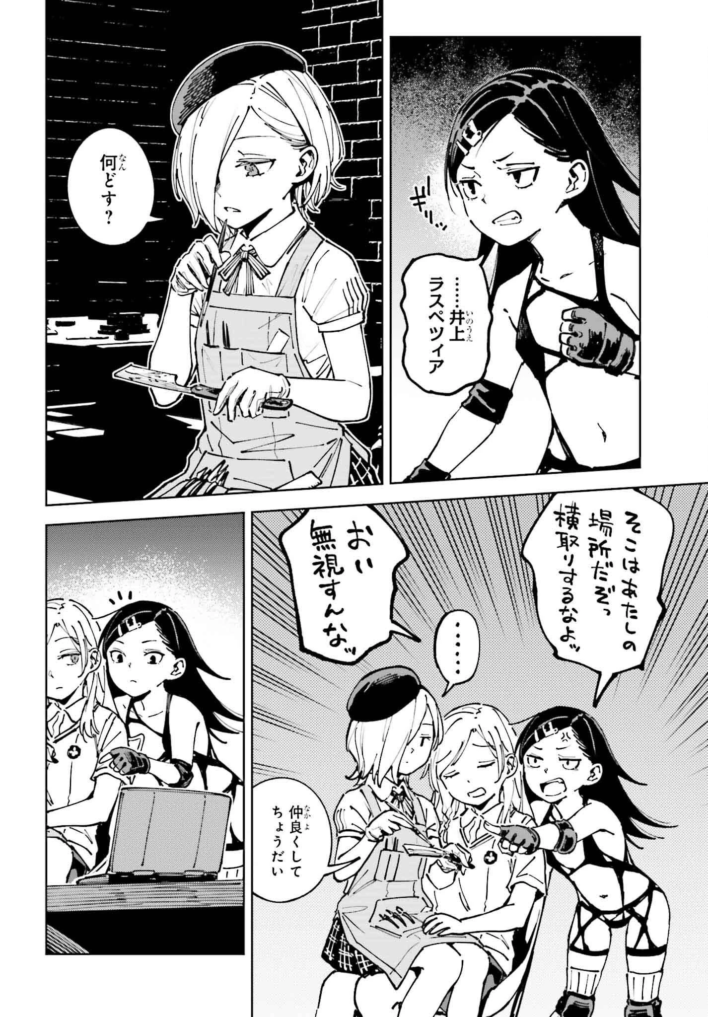 とある暗部の少女共棲 第13話 - 10