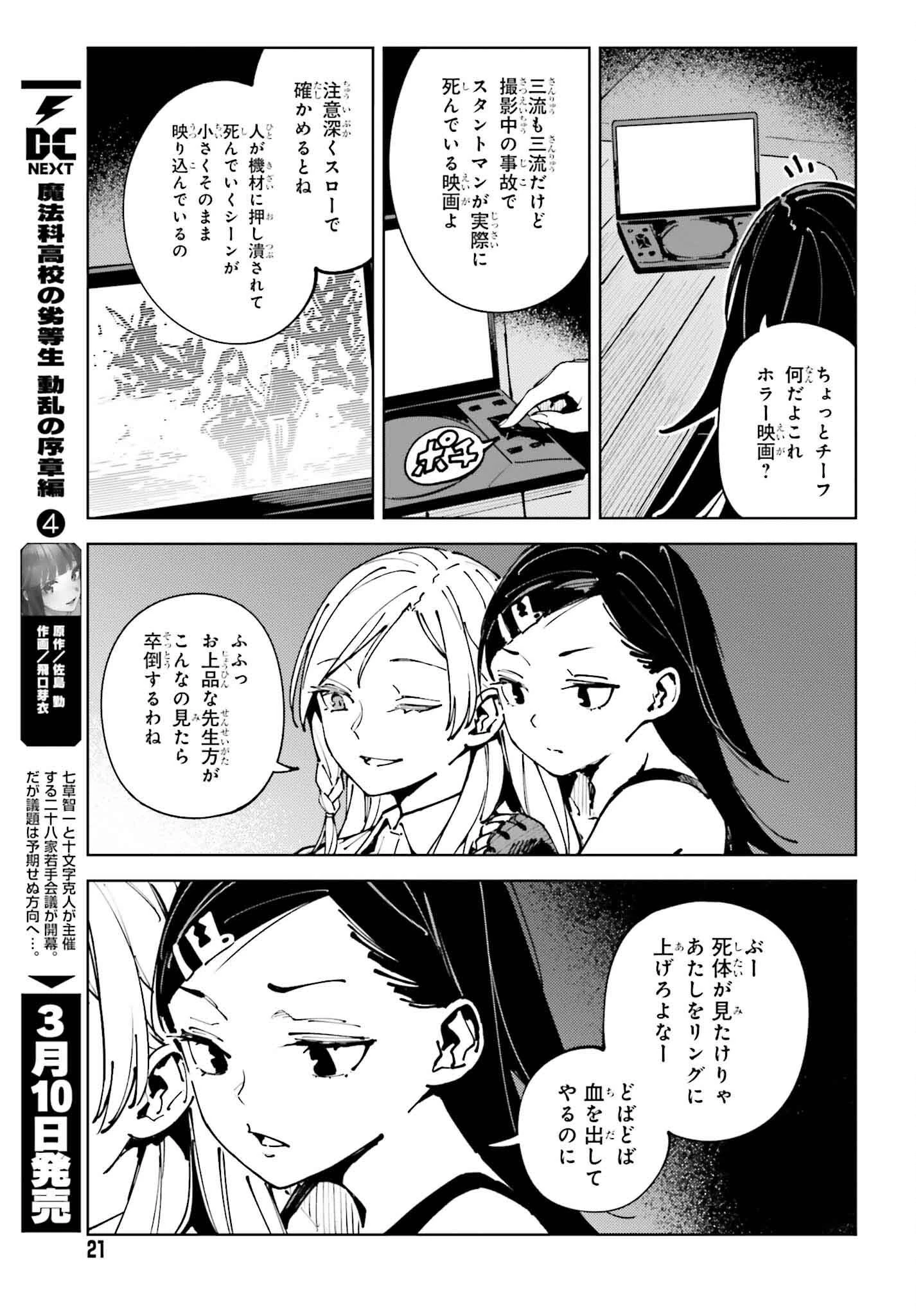 とある暗部の少女共棲 第13話 - 11