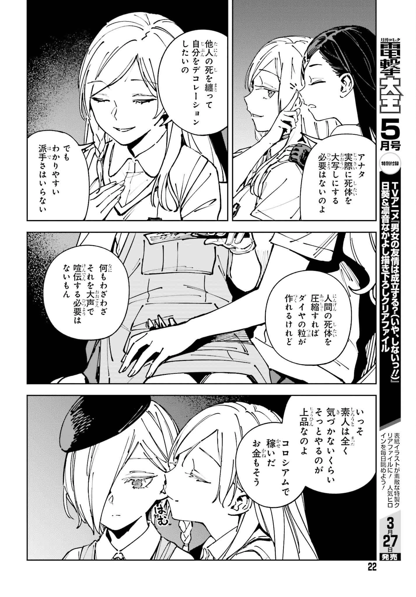 とある暗部の少女共棲 第13話 - 12