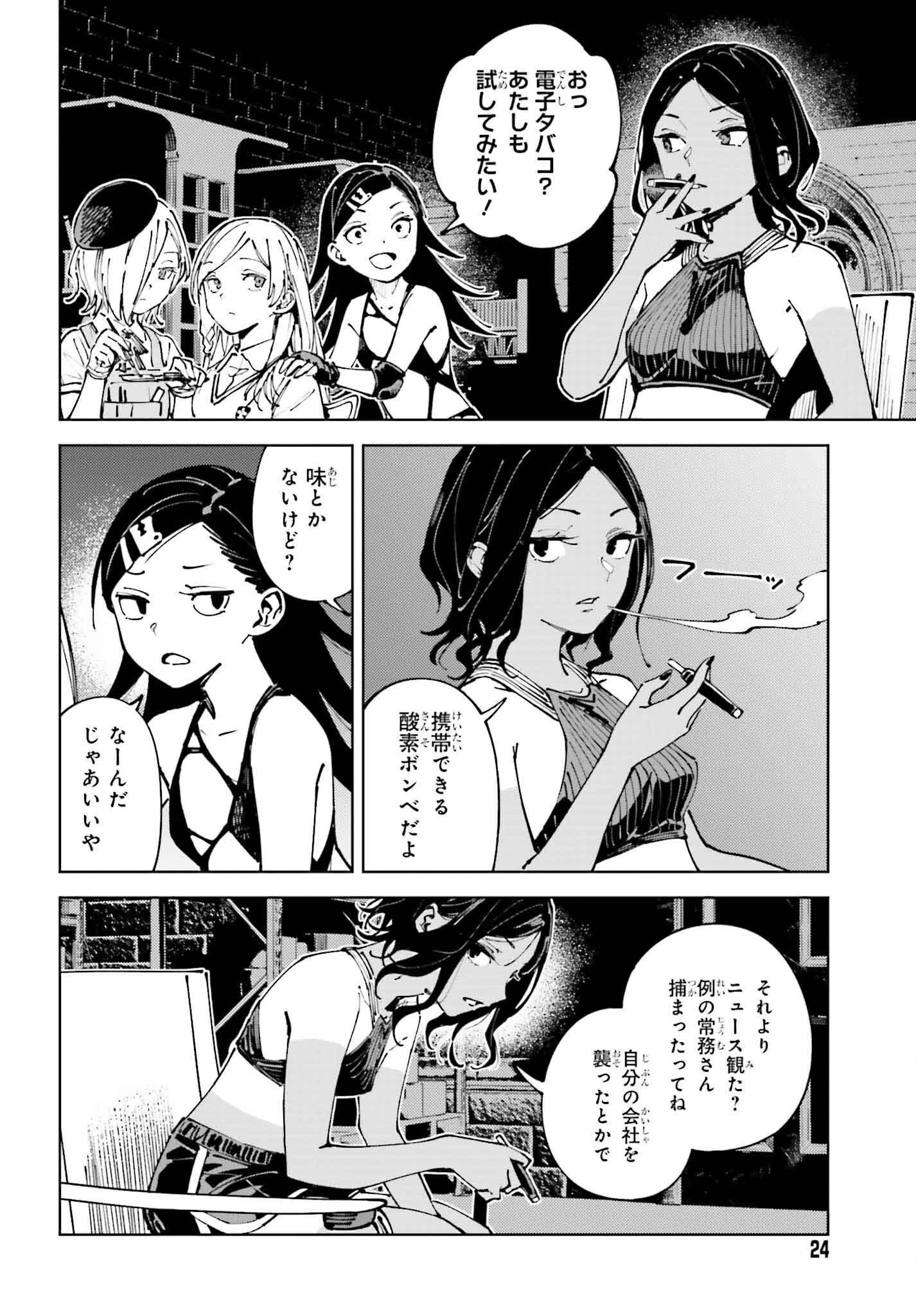 とある暗部の少女共棲 第13話 - 14