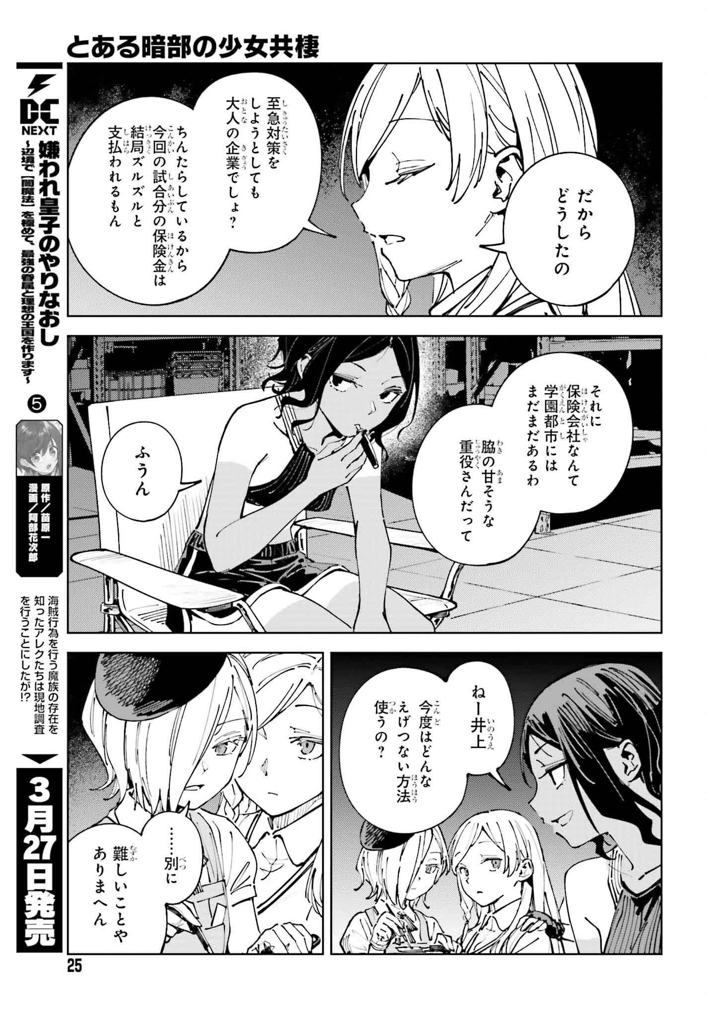 とある暗部の少女共棲 第13話 - 15