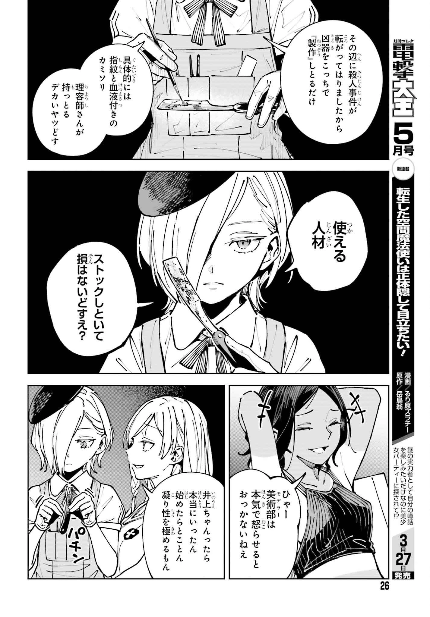 とある暗部の少女共棲 第13話 - 16