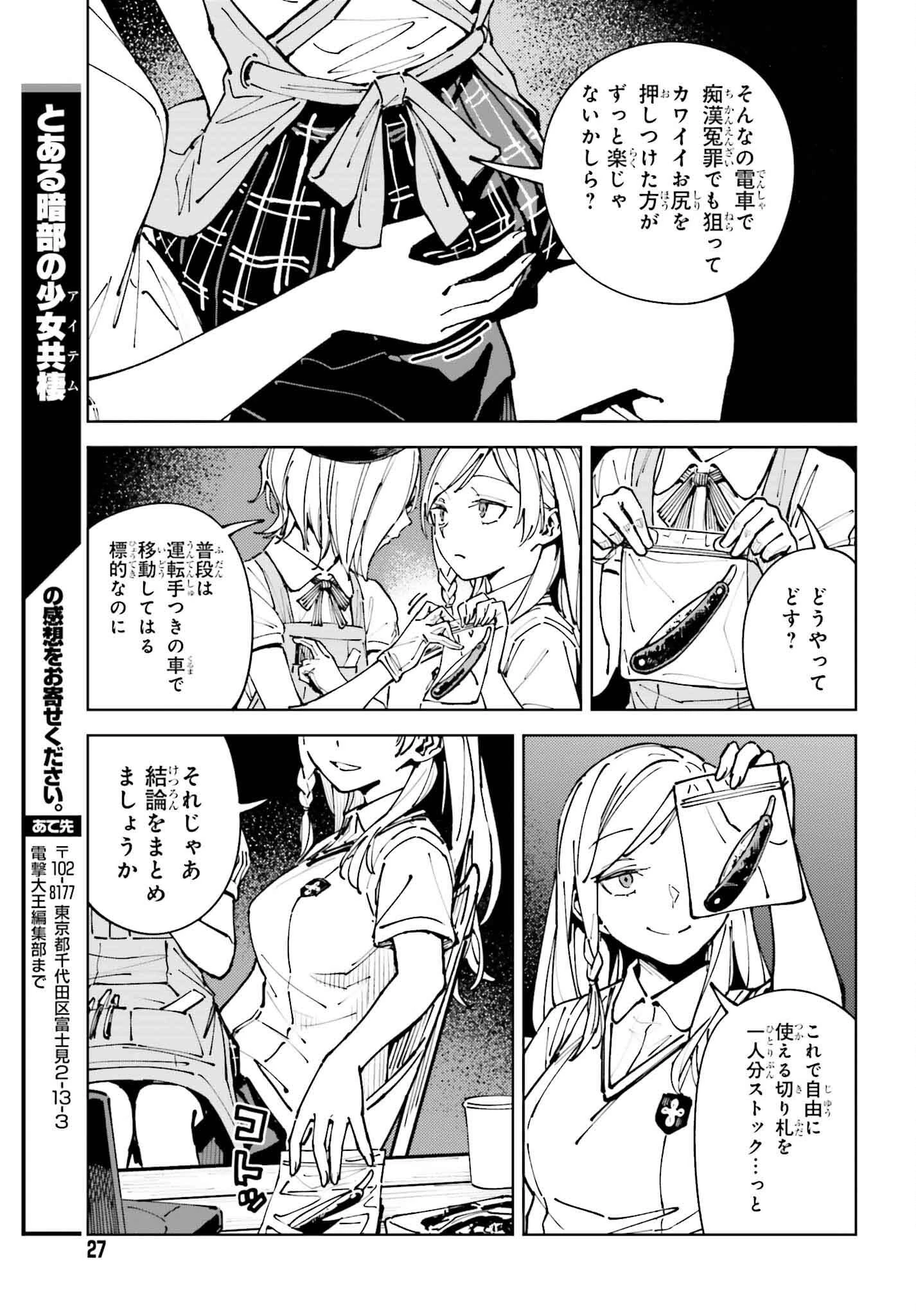 とある暗部の少女共棲 第13話 - 17