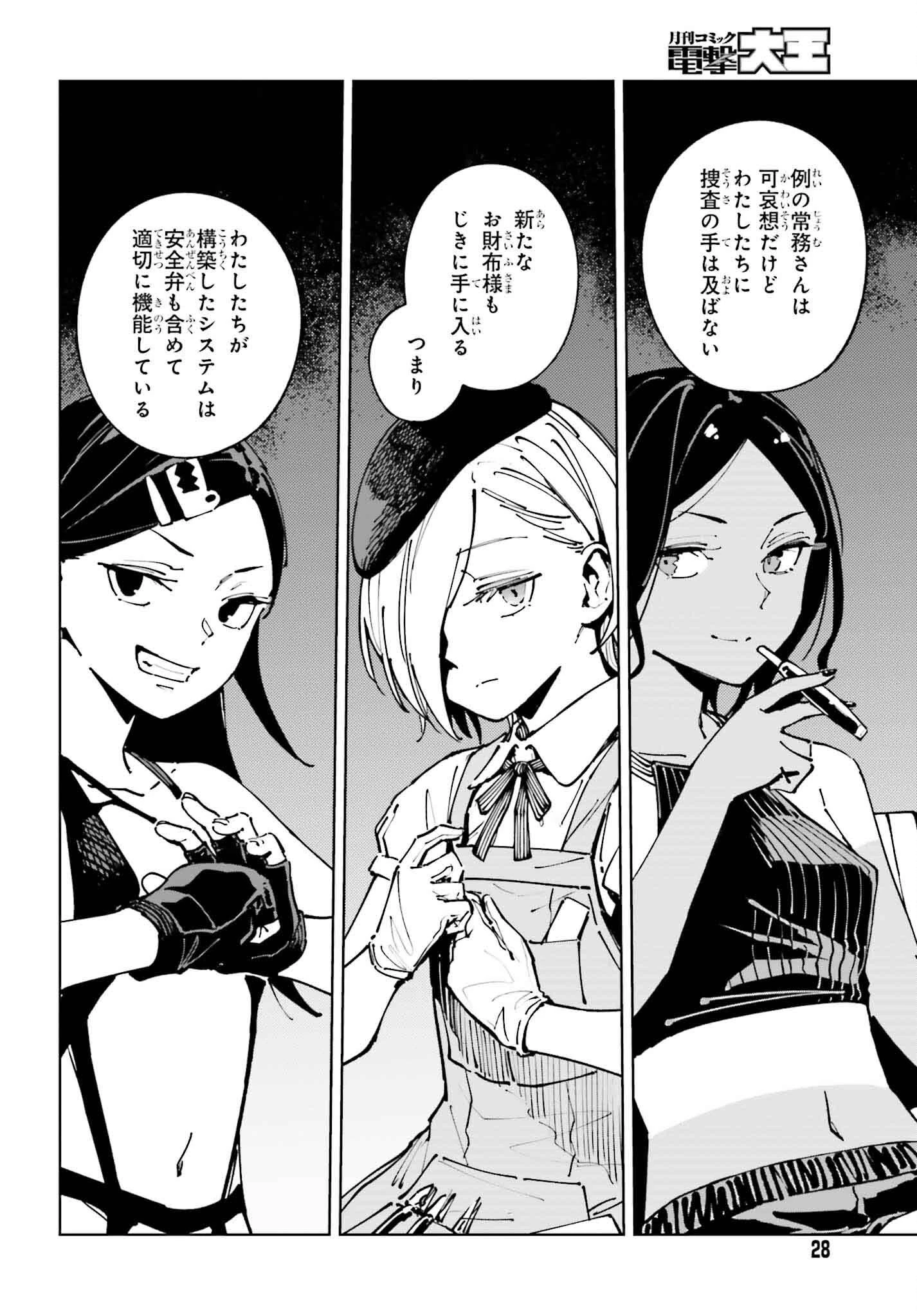 とある暗部の少女共棲 第13話 - 18