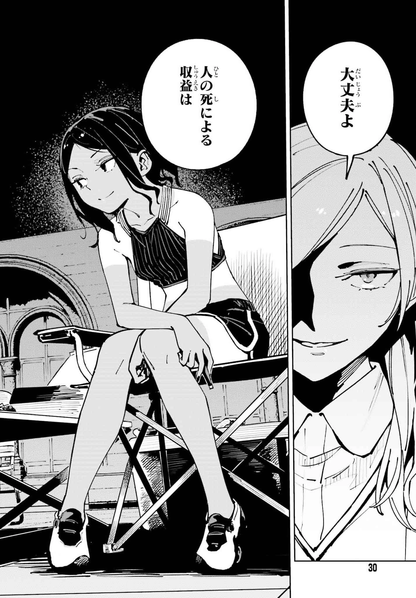 とある暗部の少女共棲 第13話 - 20