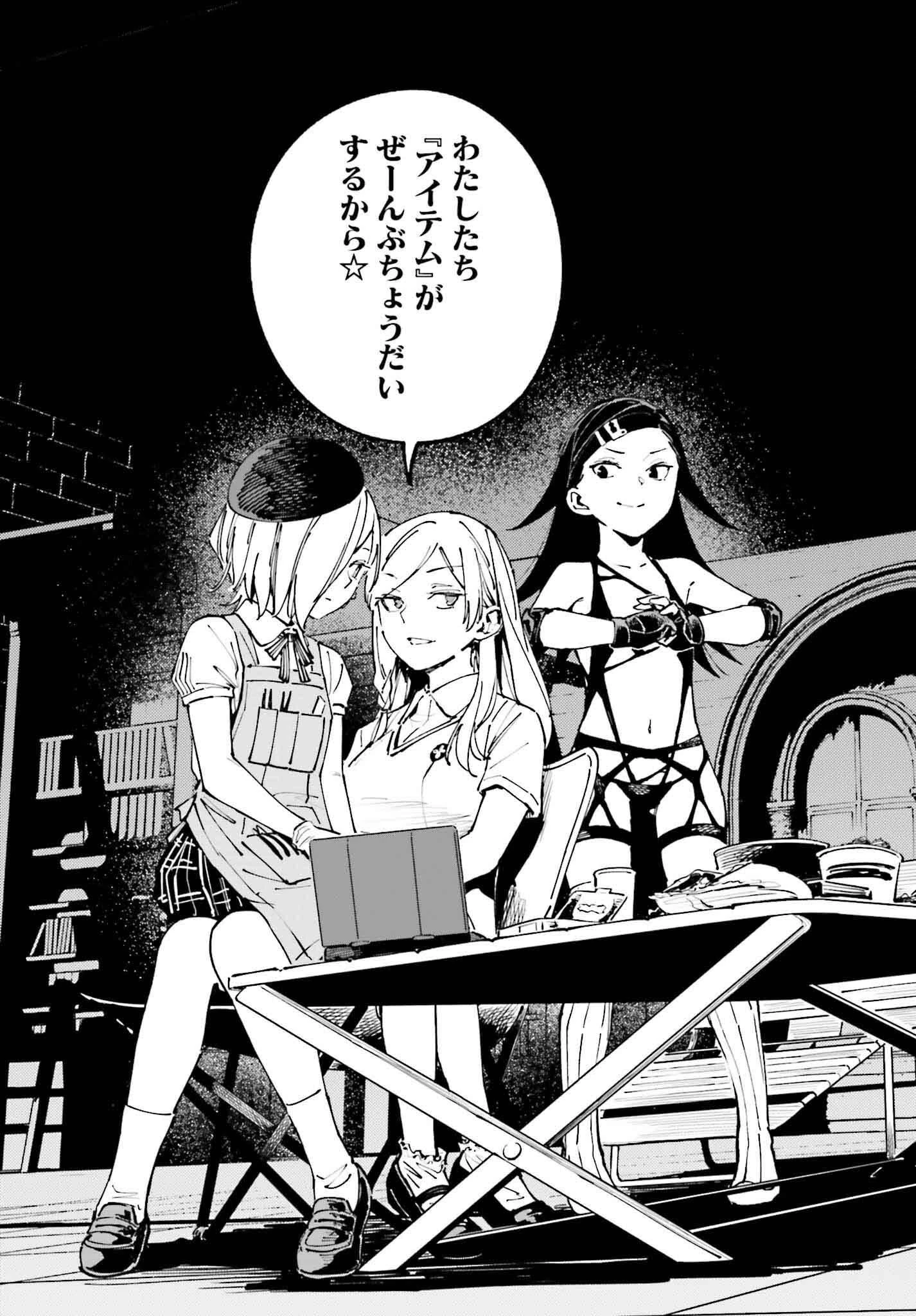 とある暗部の少女共棲 第13話 - 21