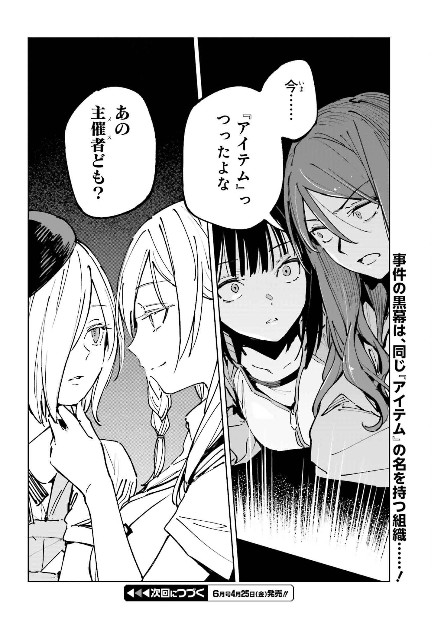 とある暗部の少女共棲 第13話 - 22