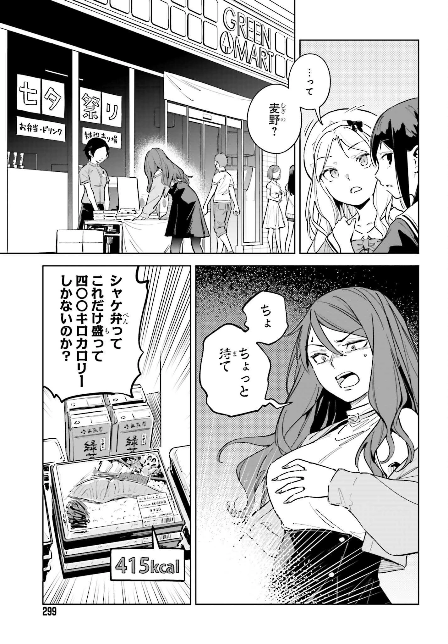 とある暗部の少女共棲 第12話 - 5