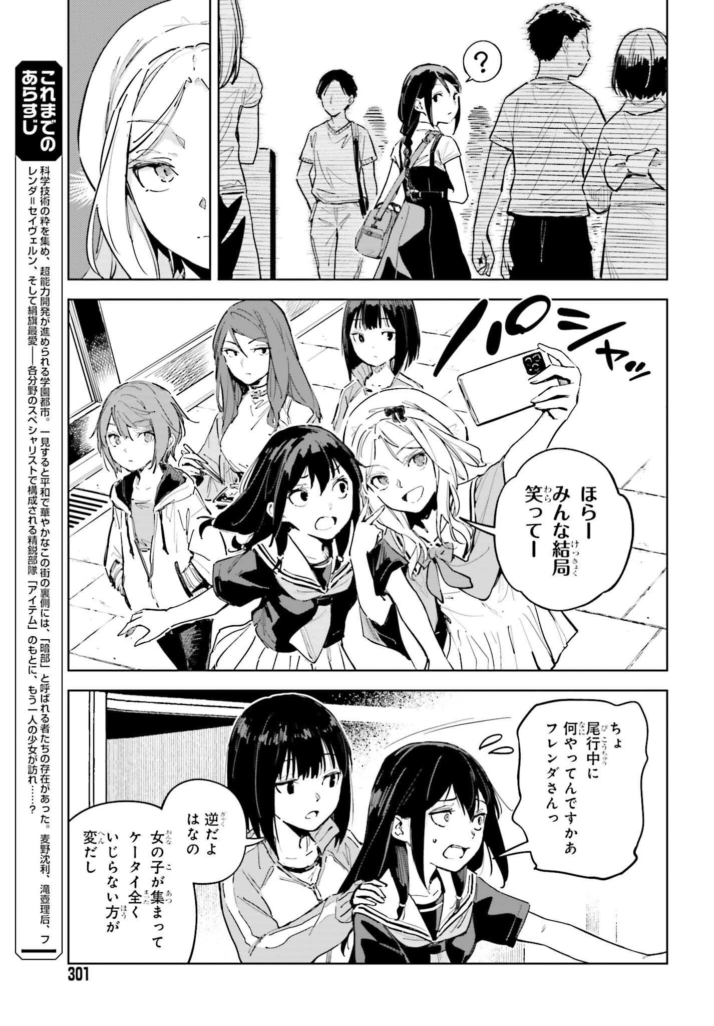 とある暗部の少女共棲 第12話 - 7