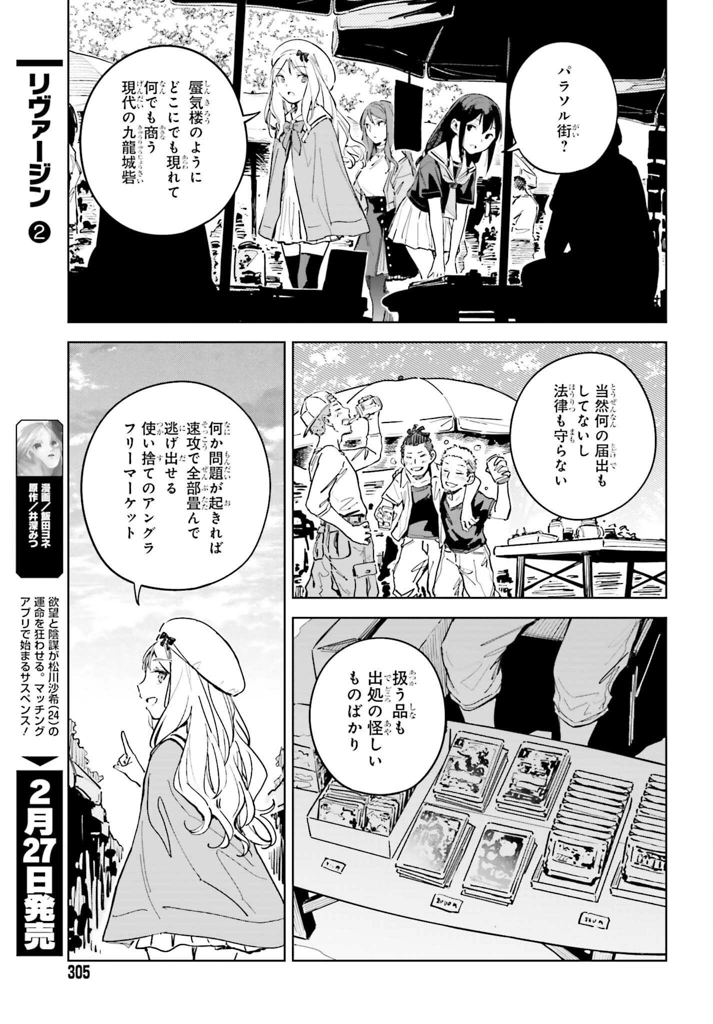 とある暗部の少女共棲 第12話 - 11