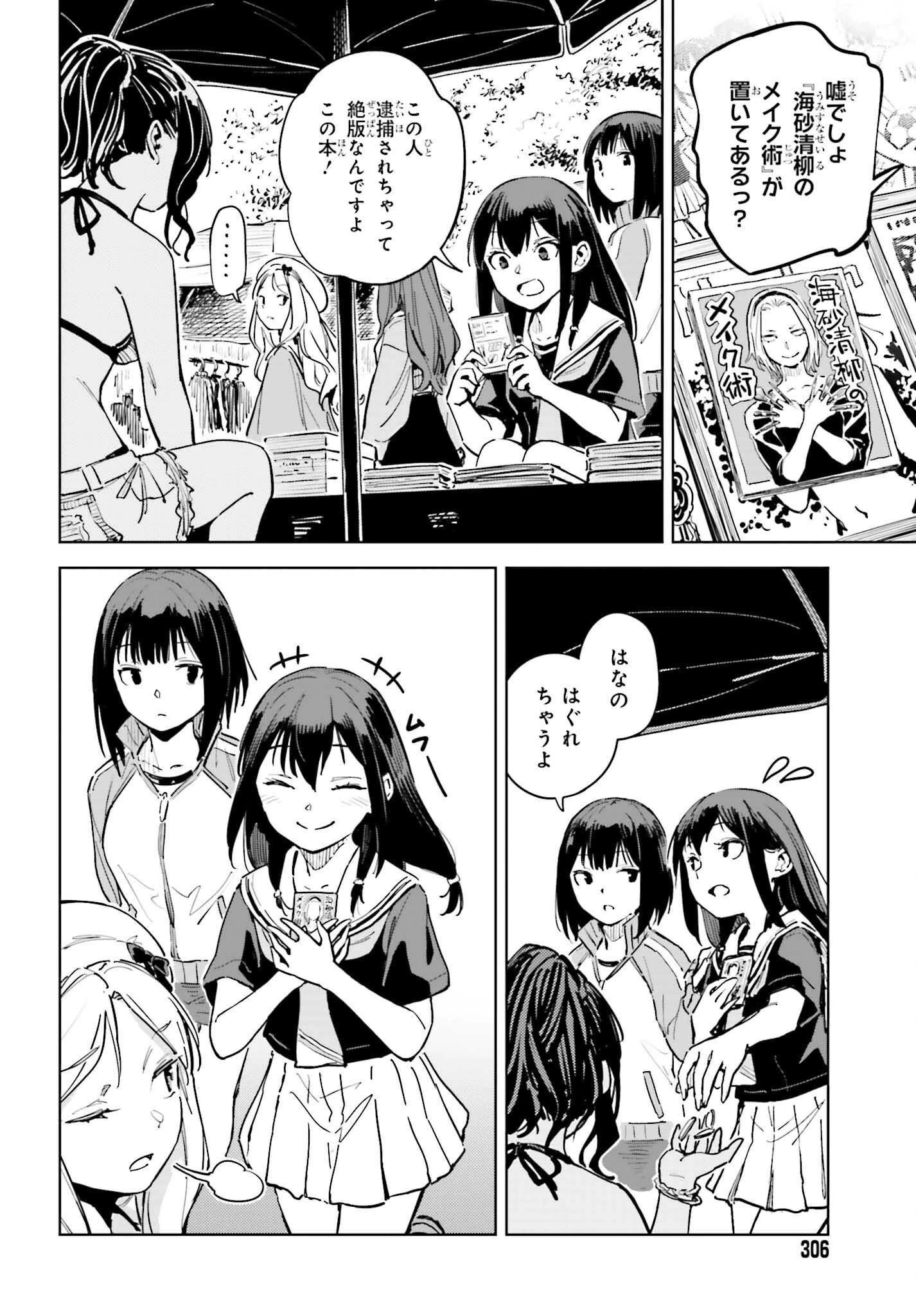 とある暗部の少女共棲 第12話 - 12