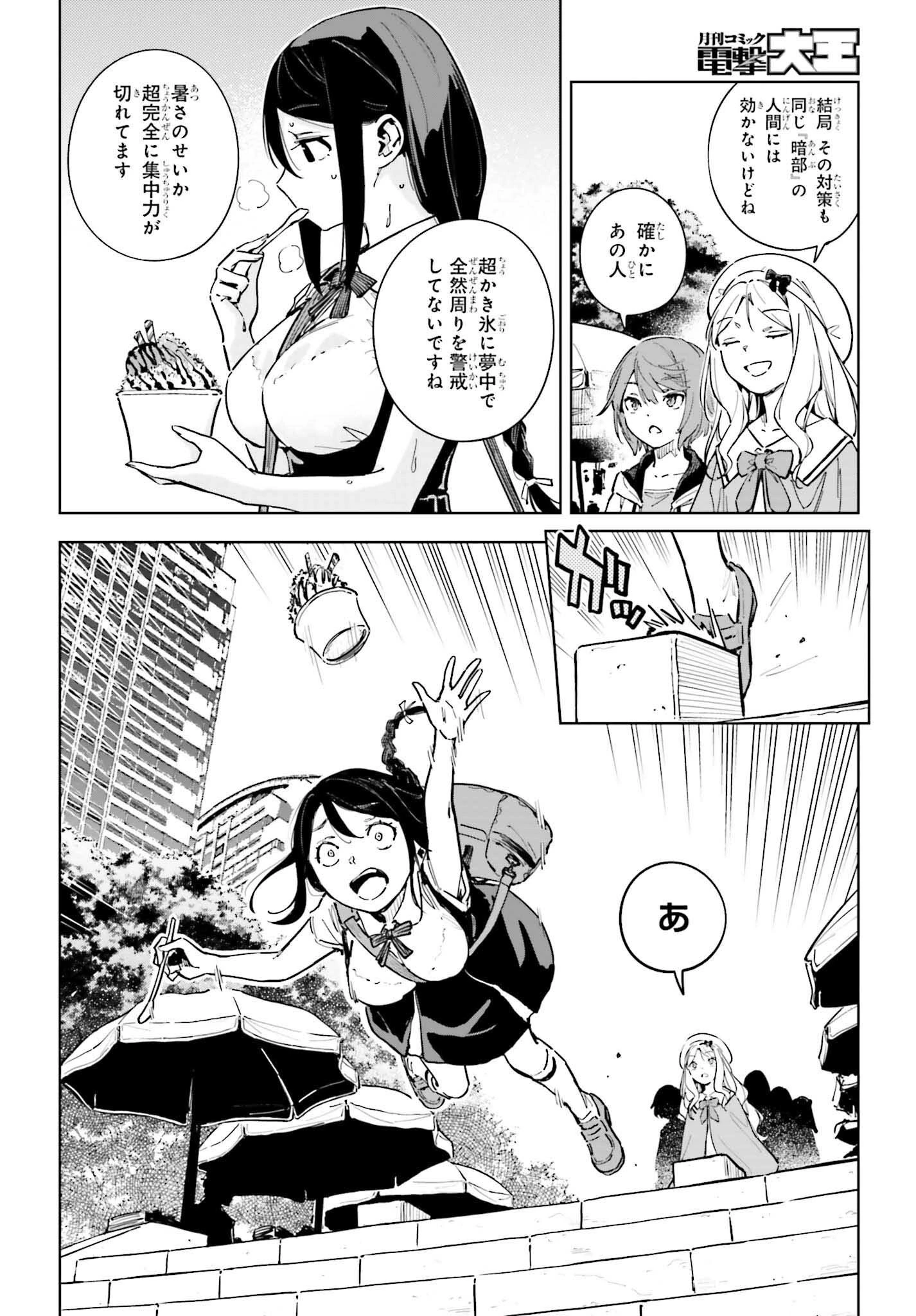 とある暗部の少女共棲 第12話 - 14