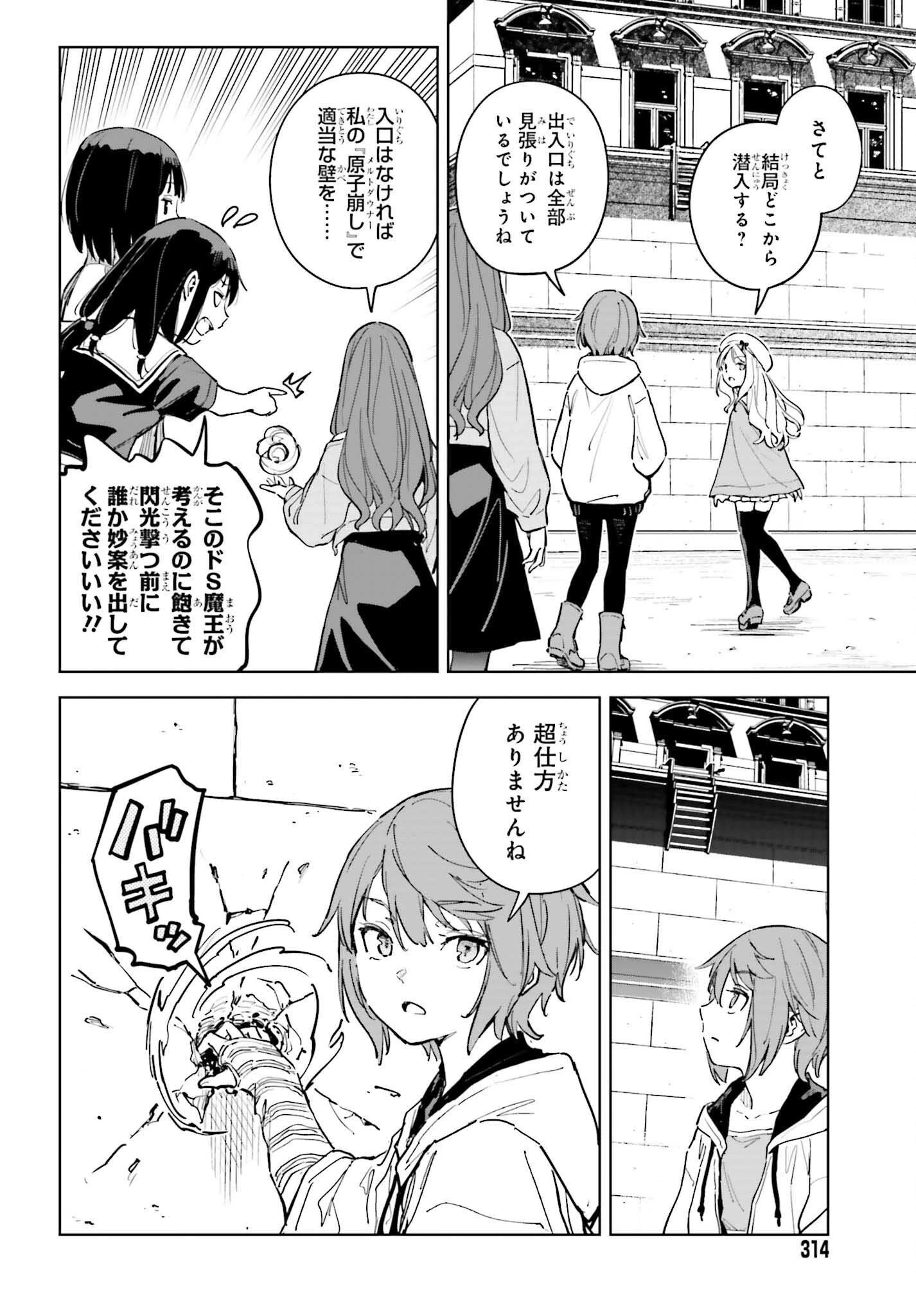 とある暗部の少女共棲 第12話 - 20