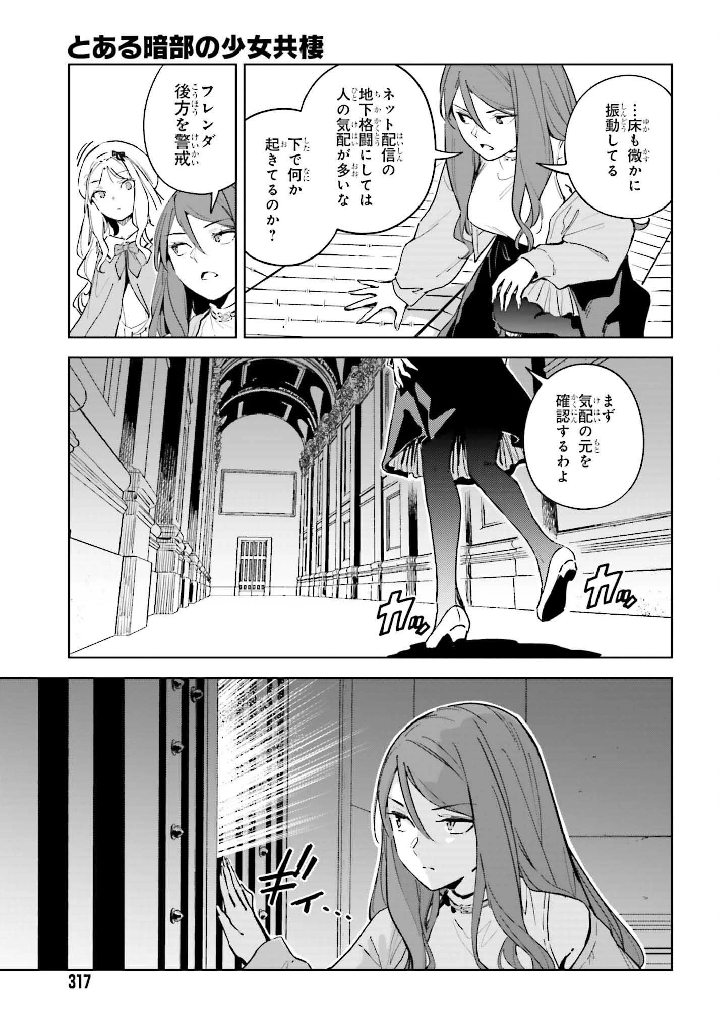 とある暗部の少女共棲 第12話 - 23