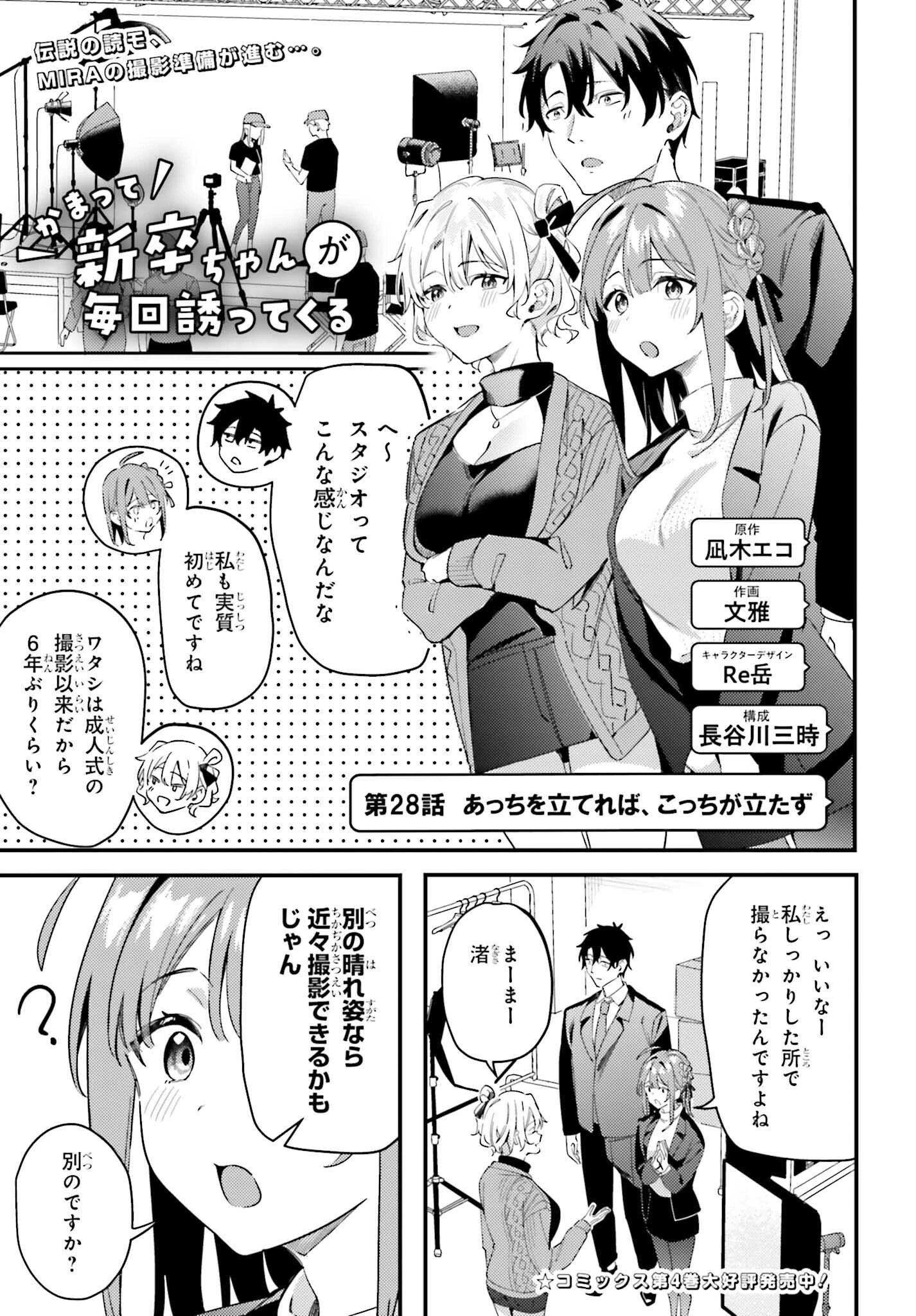 かまって新卒ちゃんが毎回誘ってくる 第28話 - 1
